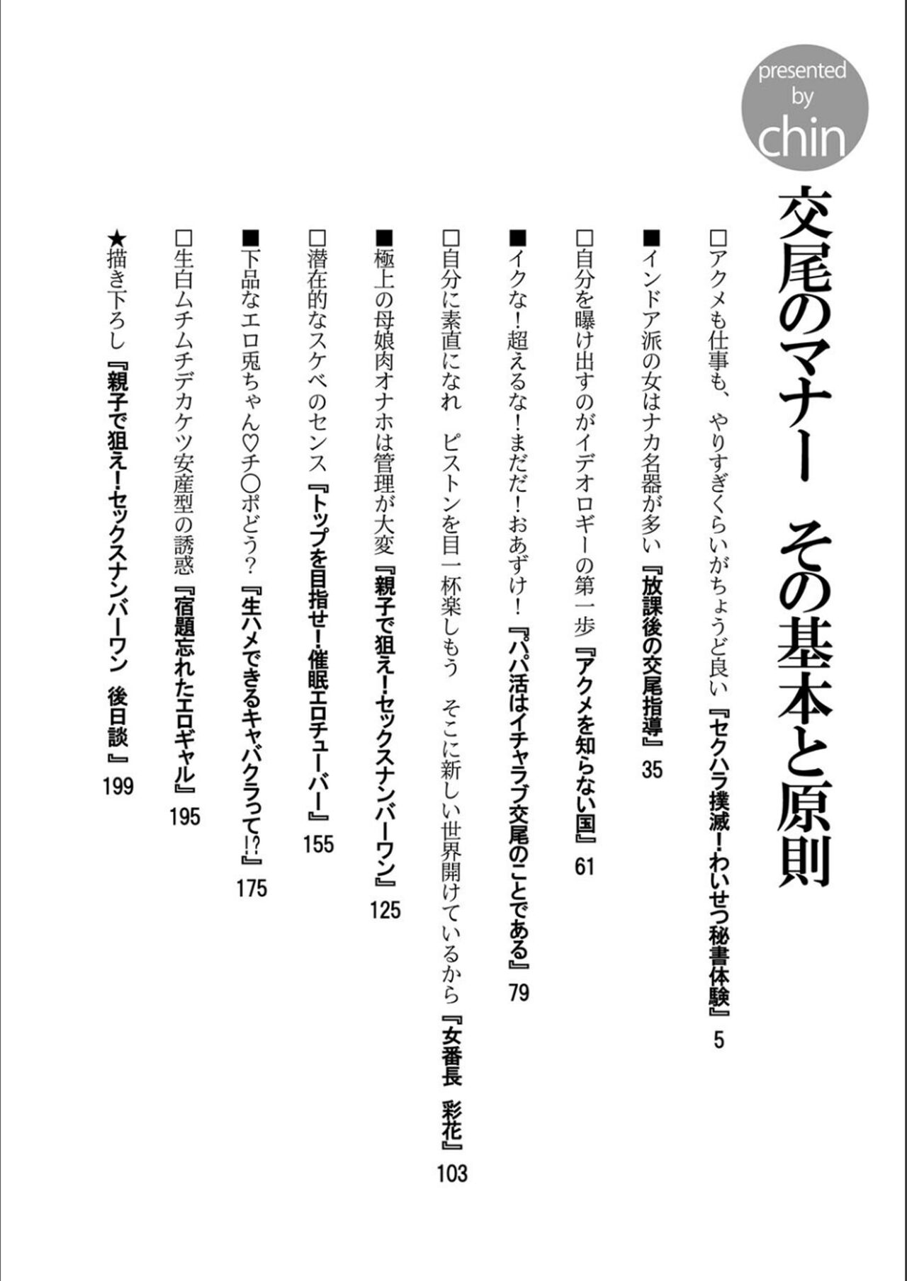 Koubi no Manner sono Kihon to Gensoku page 4