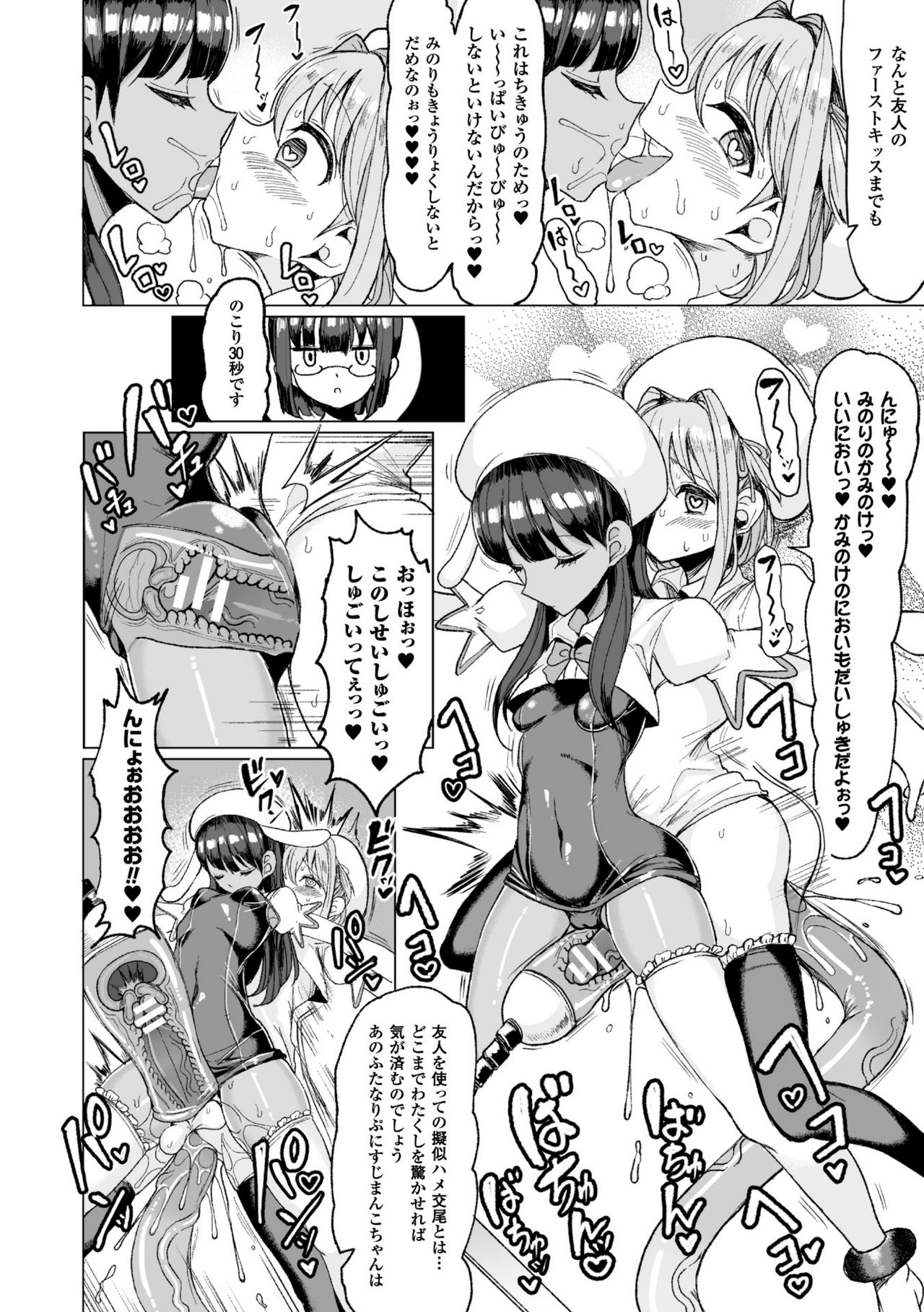 Koubi wa Mechakucha Kimochi Ii - Mating feels really good page 106