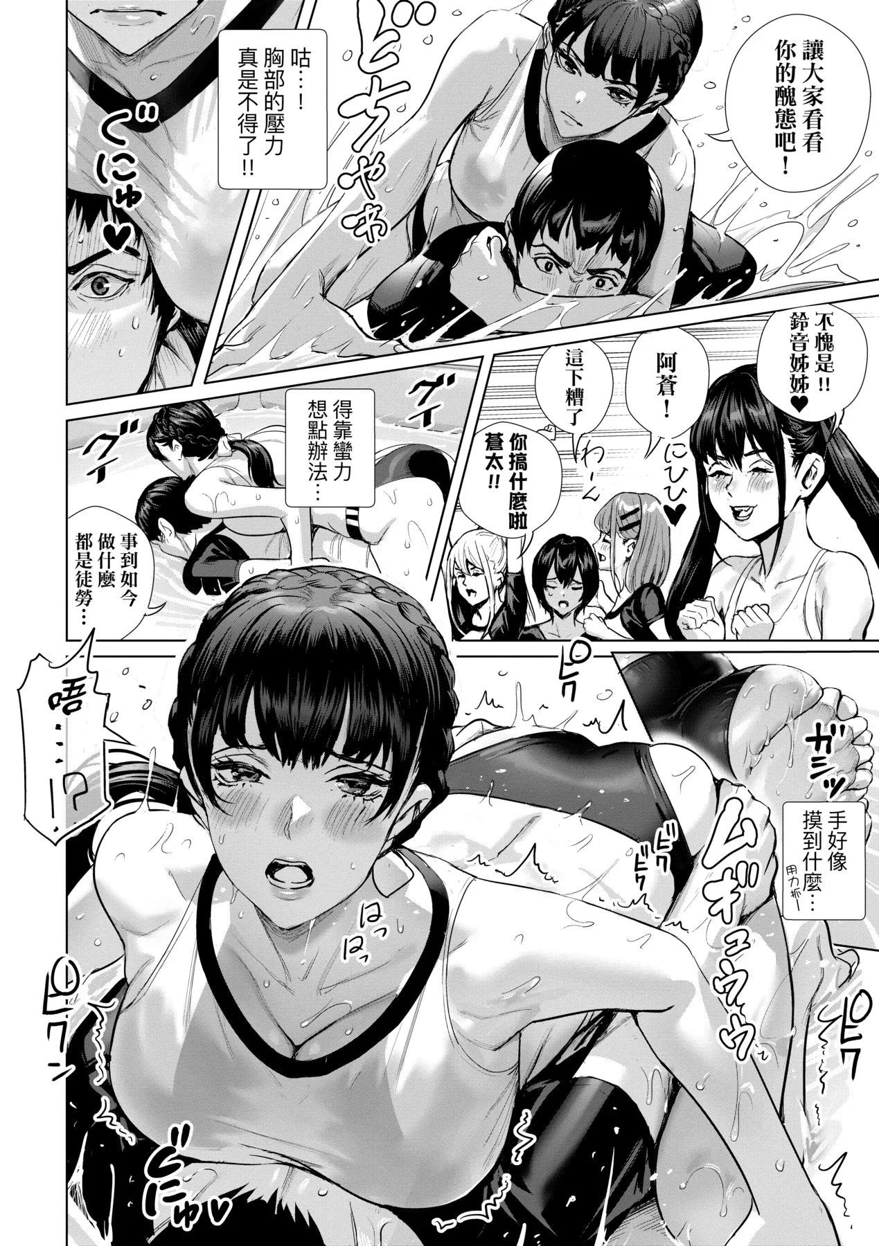 Koubijima Hame Makuritai Dosukebe JK-tachi page 103
