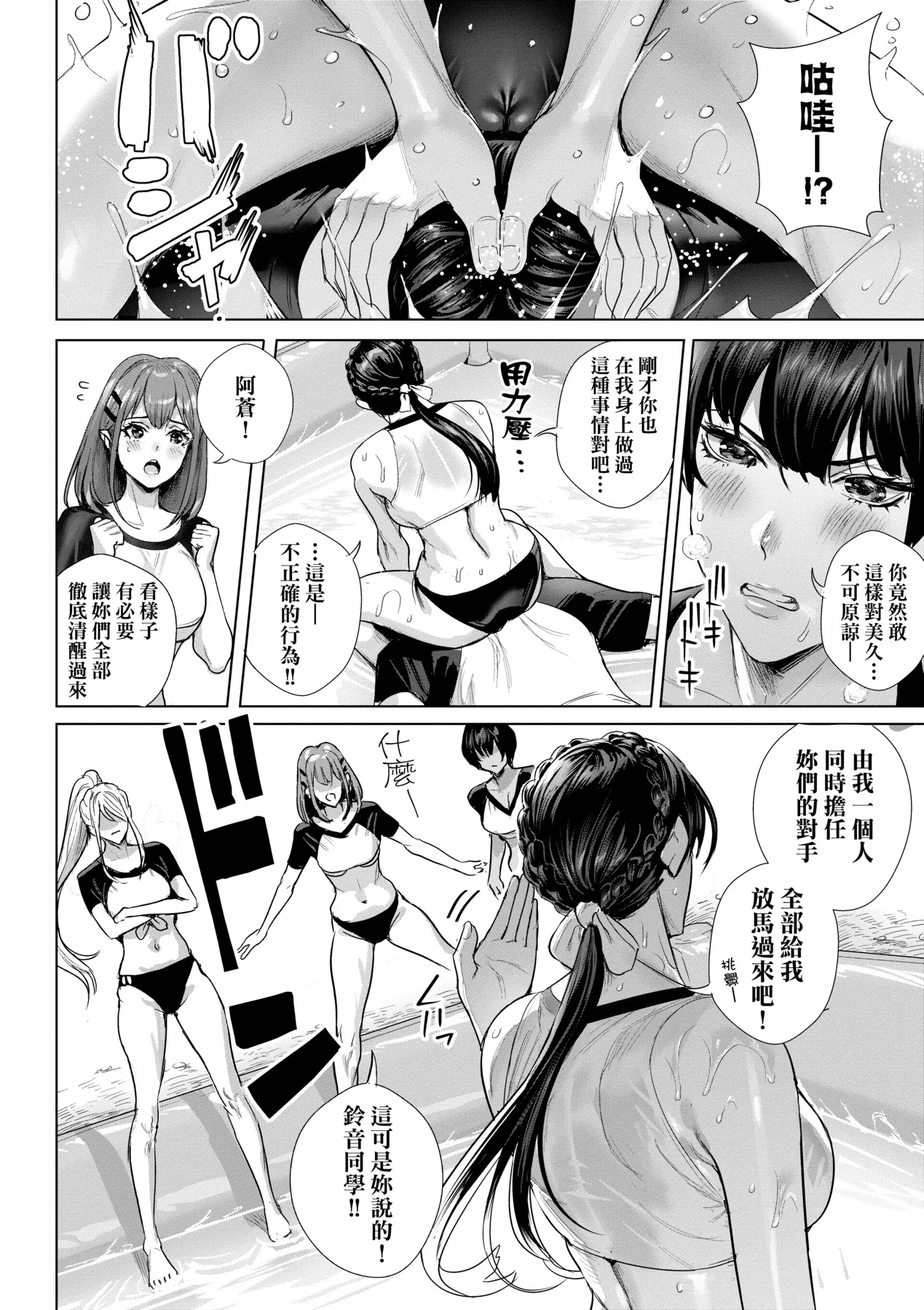 Koubijima Hame Makuritai Dosukebe JK-tachi page 111