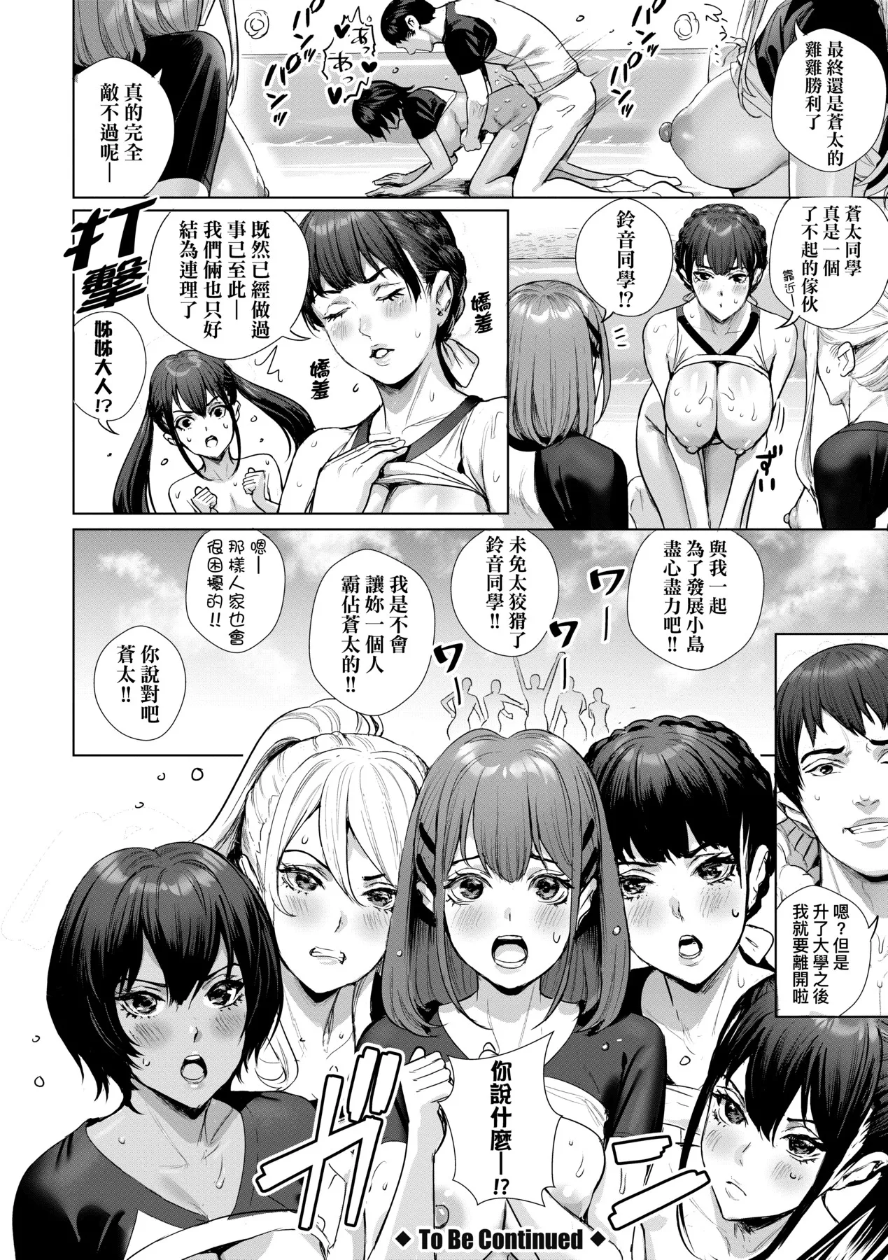 Koubijima Hame Makuritai Dosukebe JK-tachi page 121