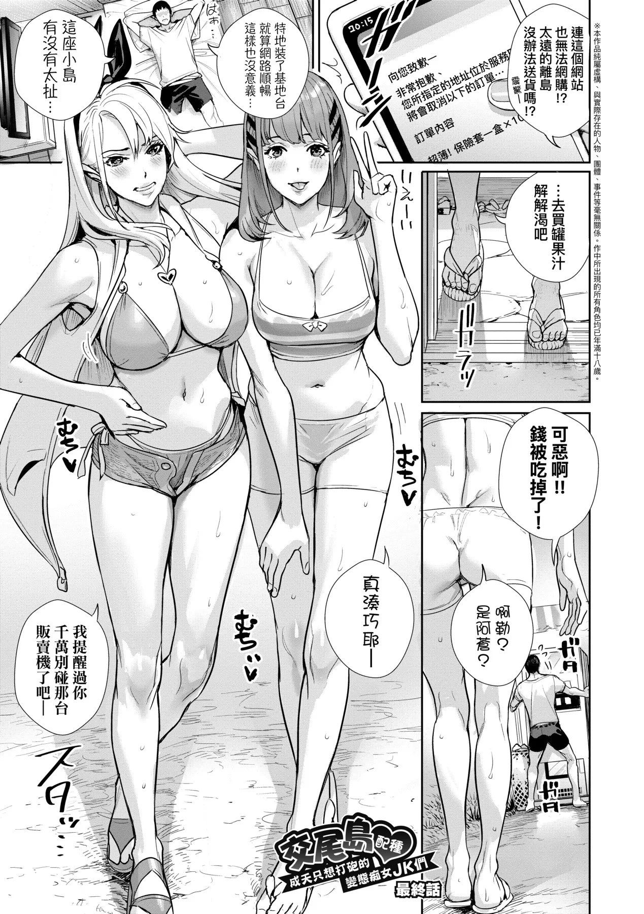 Koubijima Hame Makuritai Dosukebe JK-tachi page 122