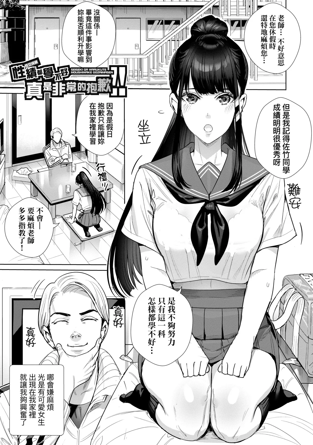 Koubijima Hame Makuritai Dosukebe JK-tachi page 158