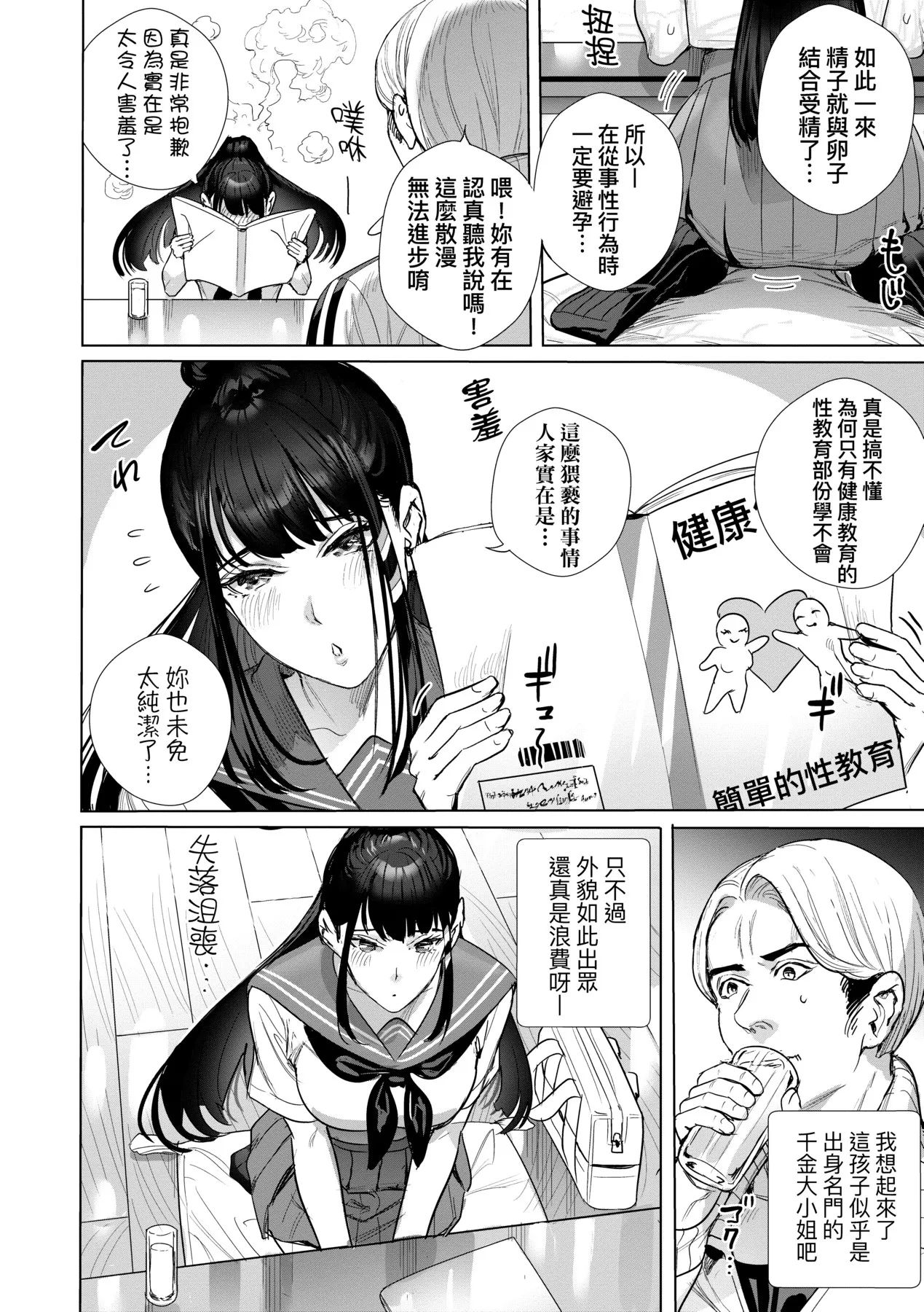 Koubijima Hame Makuritai Dosukebe JK-tachi page 159