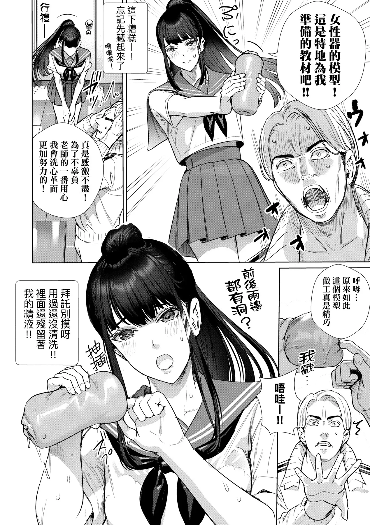 Koubijima Hame Makuritai Dosukebe JK-tachi page 161