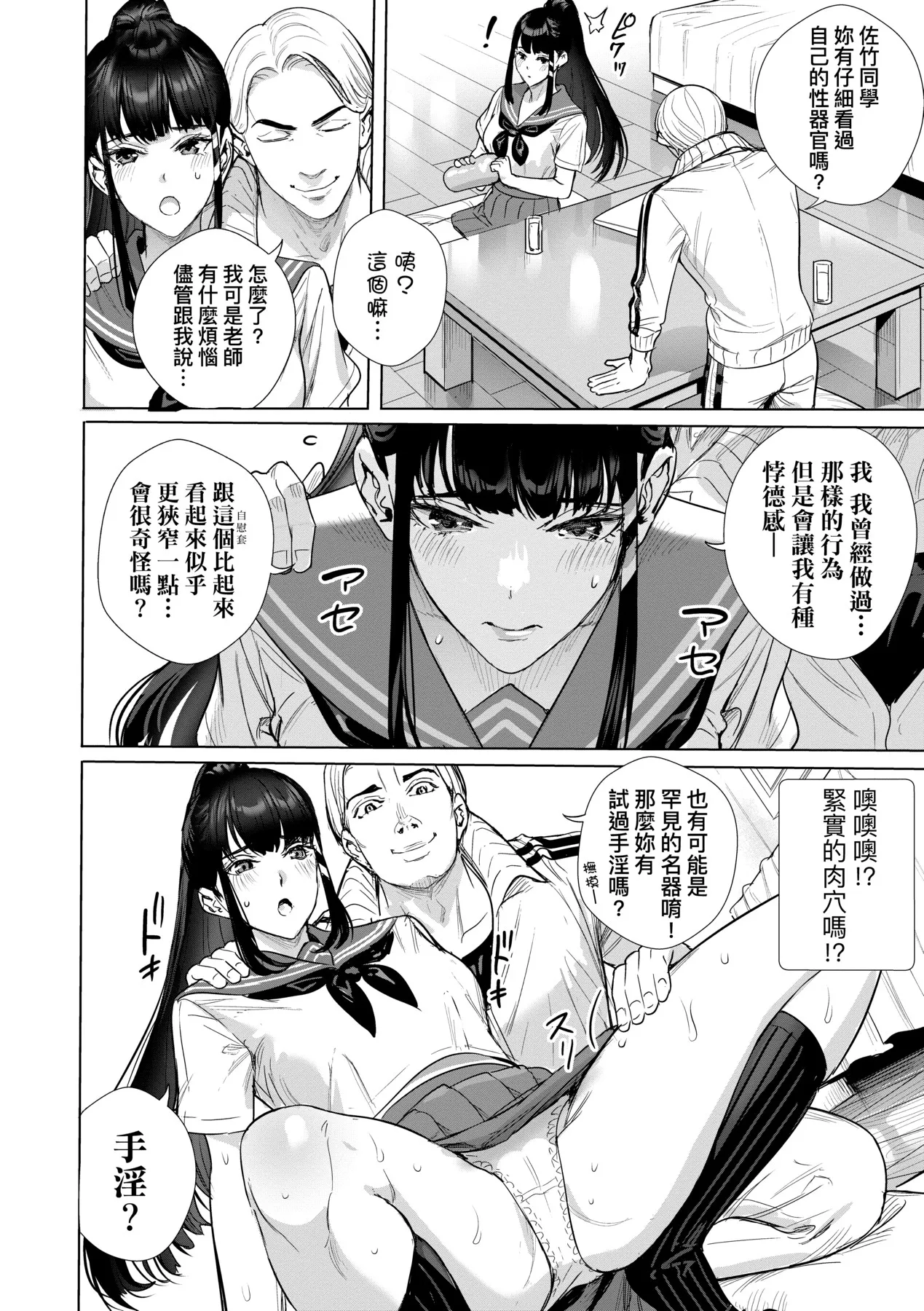 Koubijima Hame Makuritai Dosukebe JK-tachi page 163