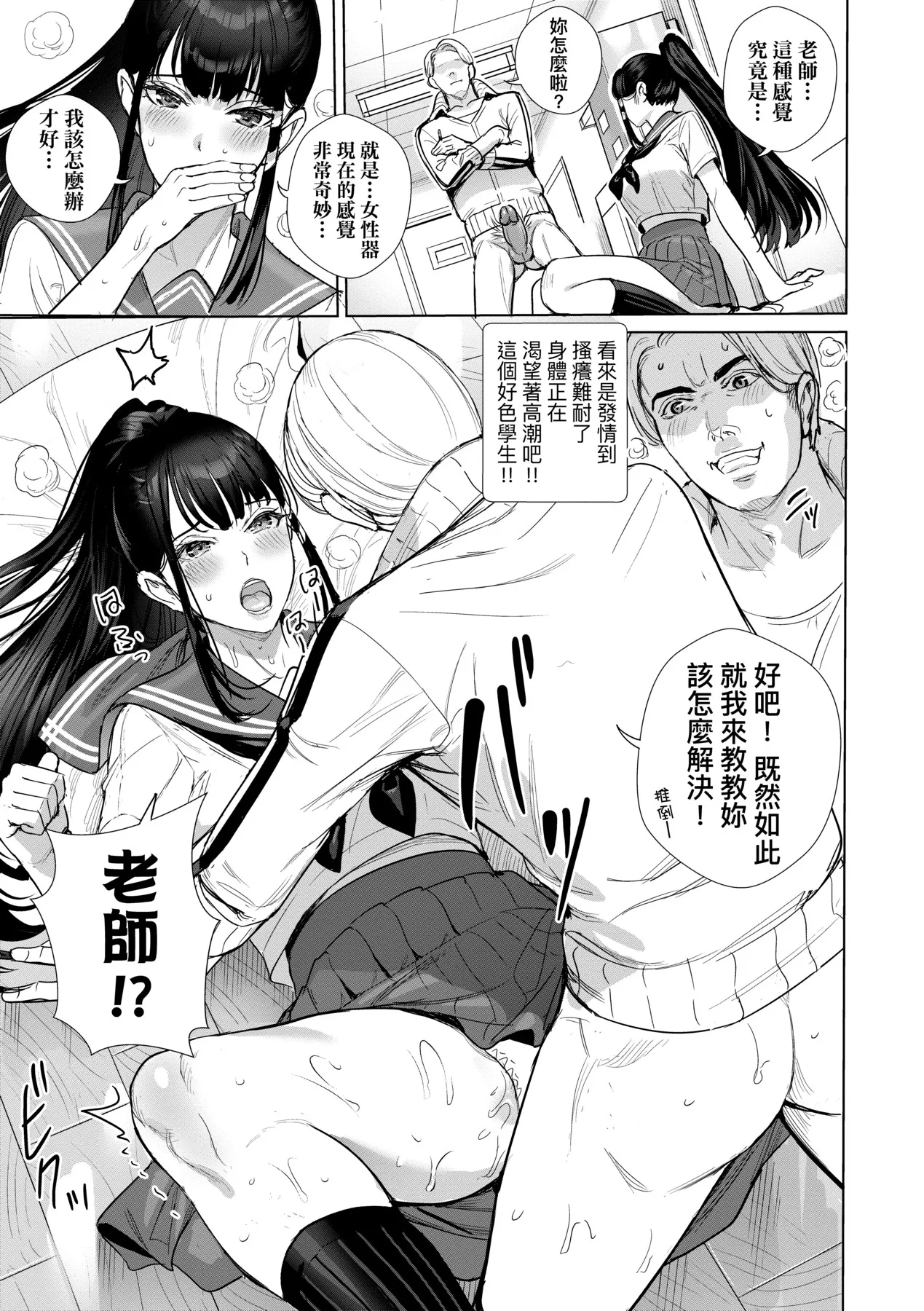 Koubijima Hame Makuritai Dosukebe JK-tachi page 170
