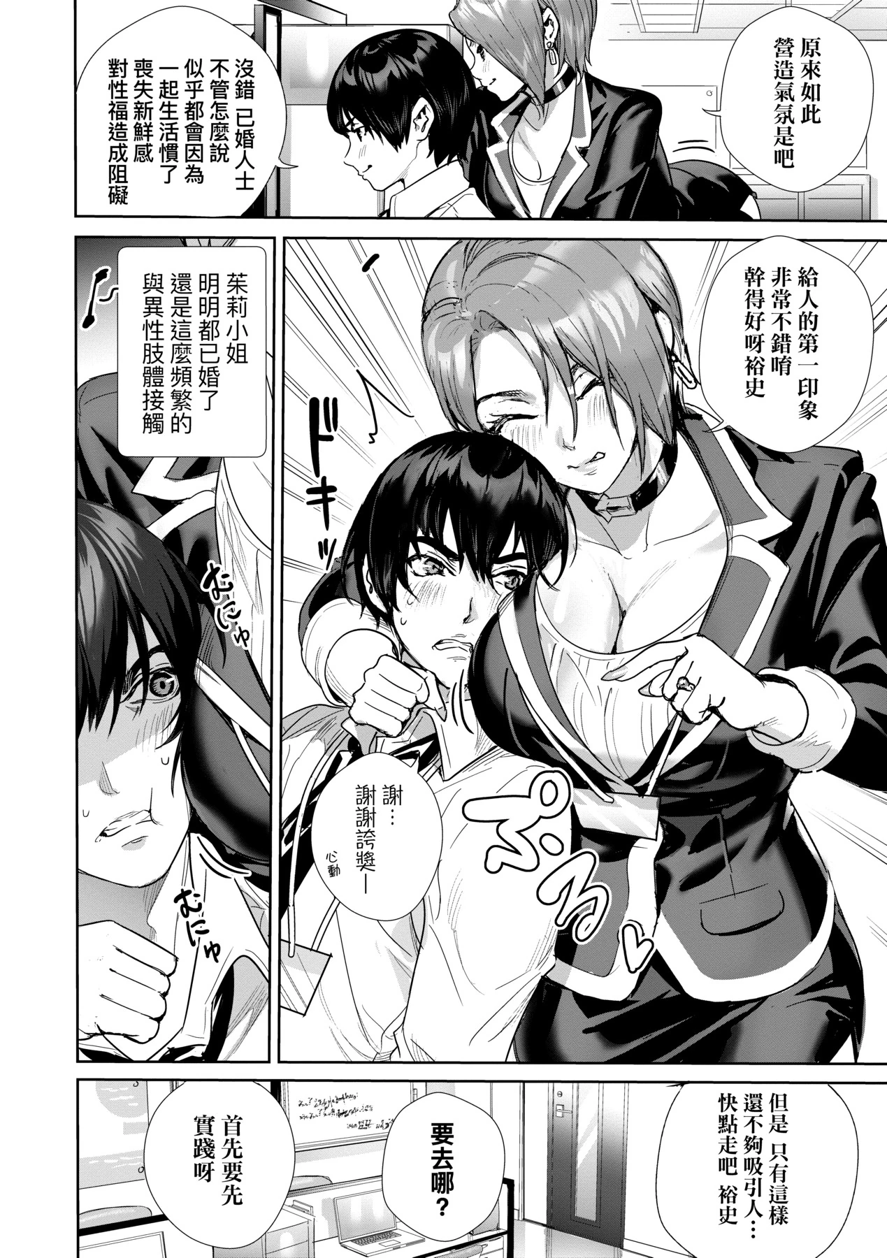 Koubijima Hame Makuritai Dosukebe JK-tachi page 187