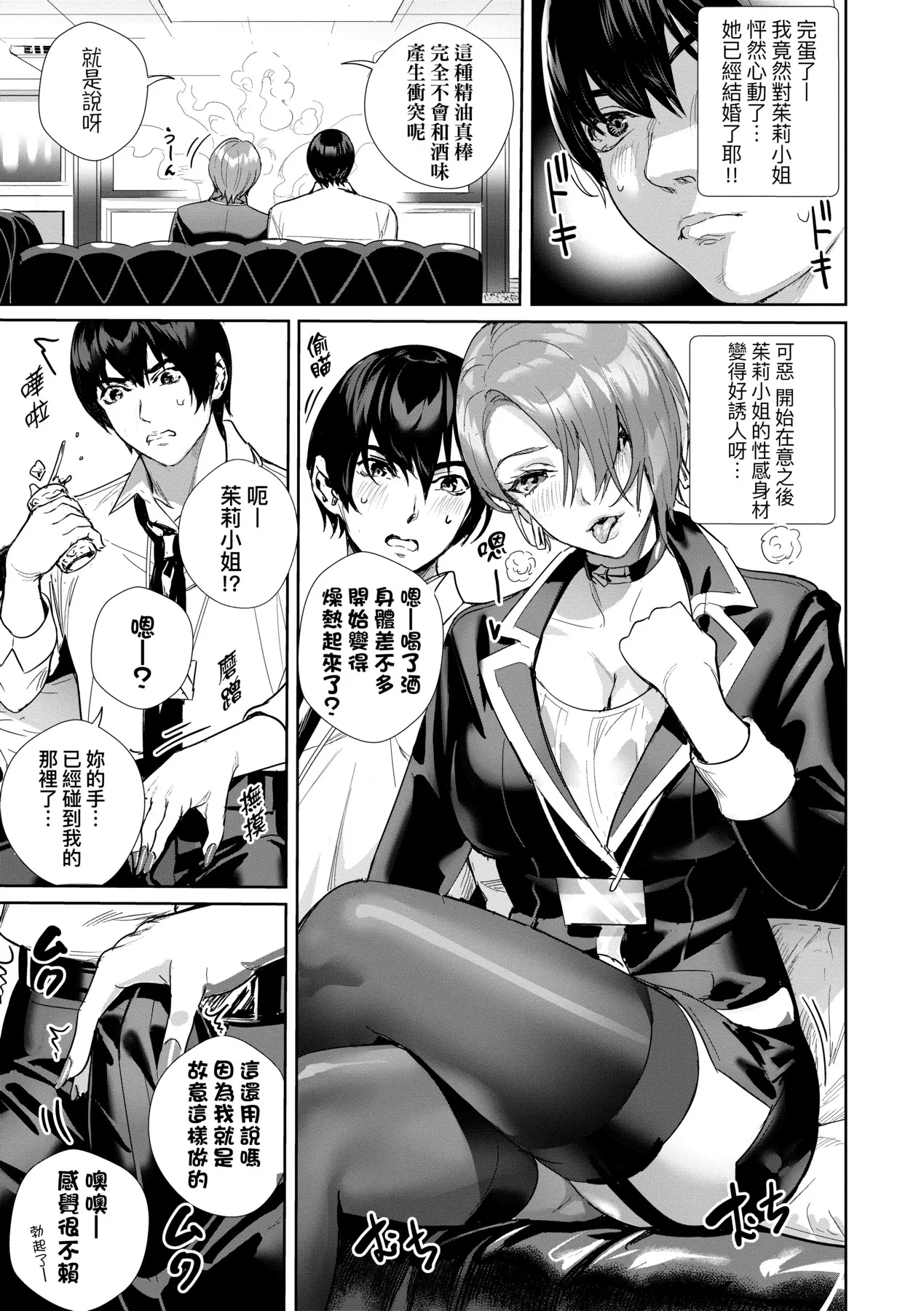 Koubijima Hame Makuritai Dosukebe JK-tachi page 190