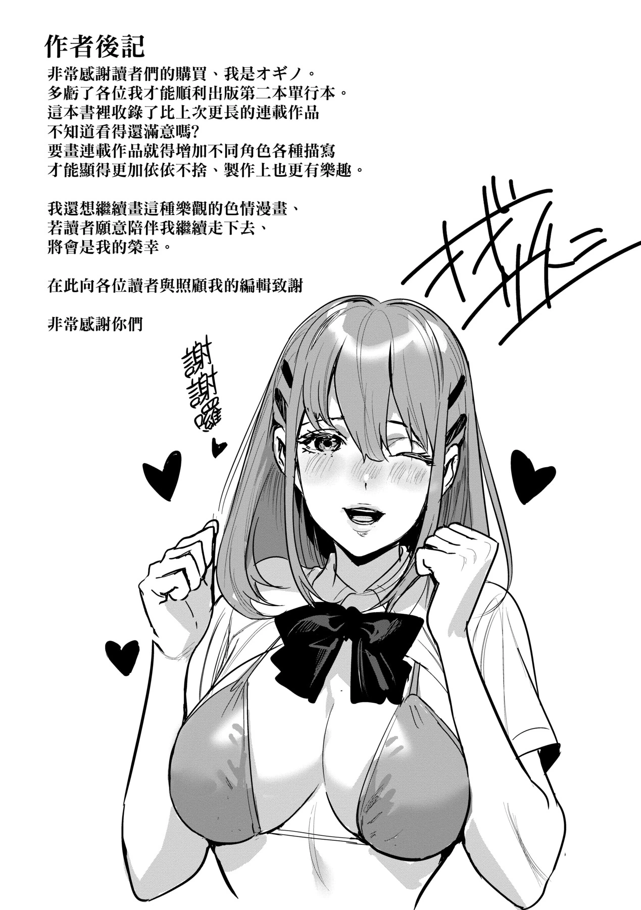 Koubijima Hame Makuritai Dosukebe JK-tachi page 208