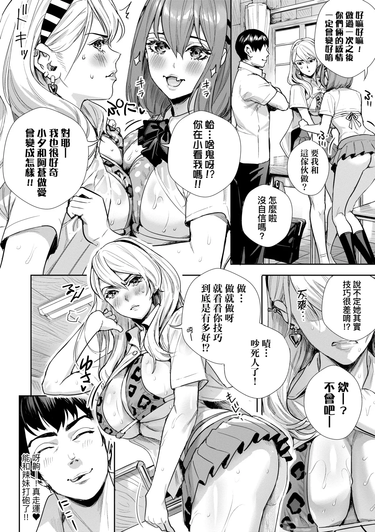 Koubijima Hame Makuritai Dosukebe JK-tachi page 37