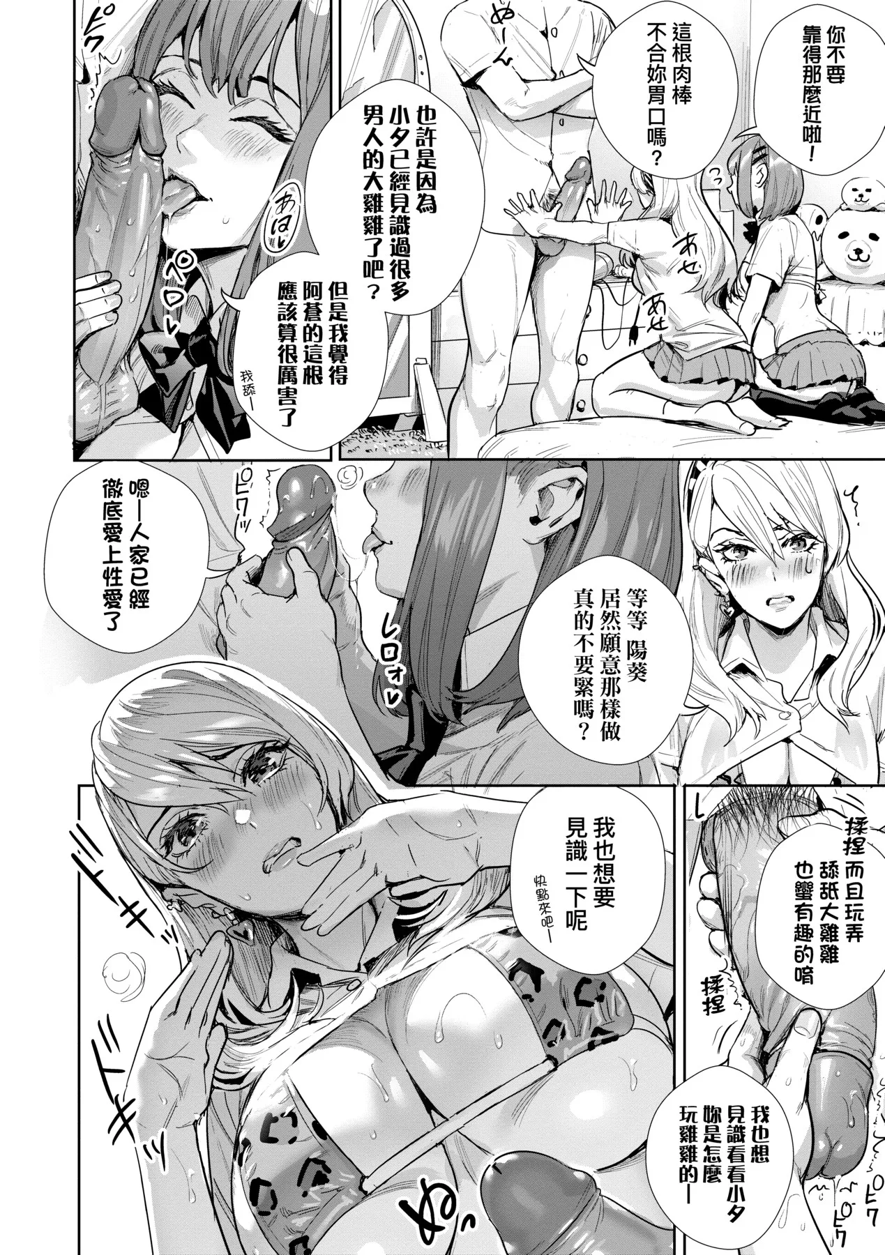 Koubijima Hame Makuritai Dosukebe JK-tachi page 41