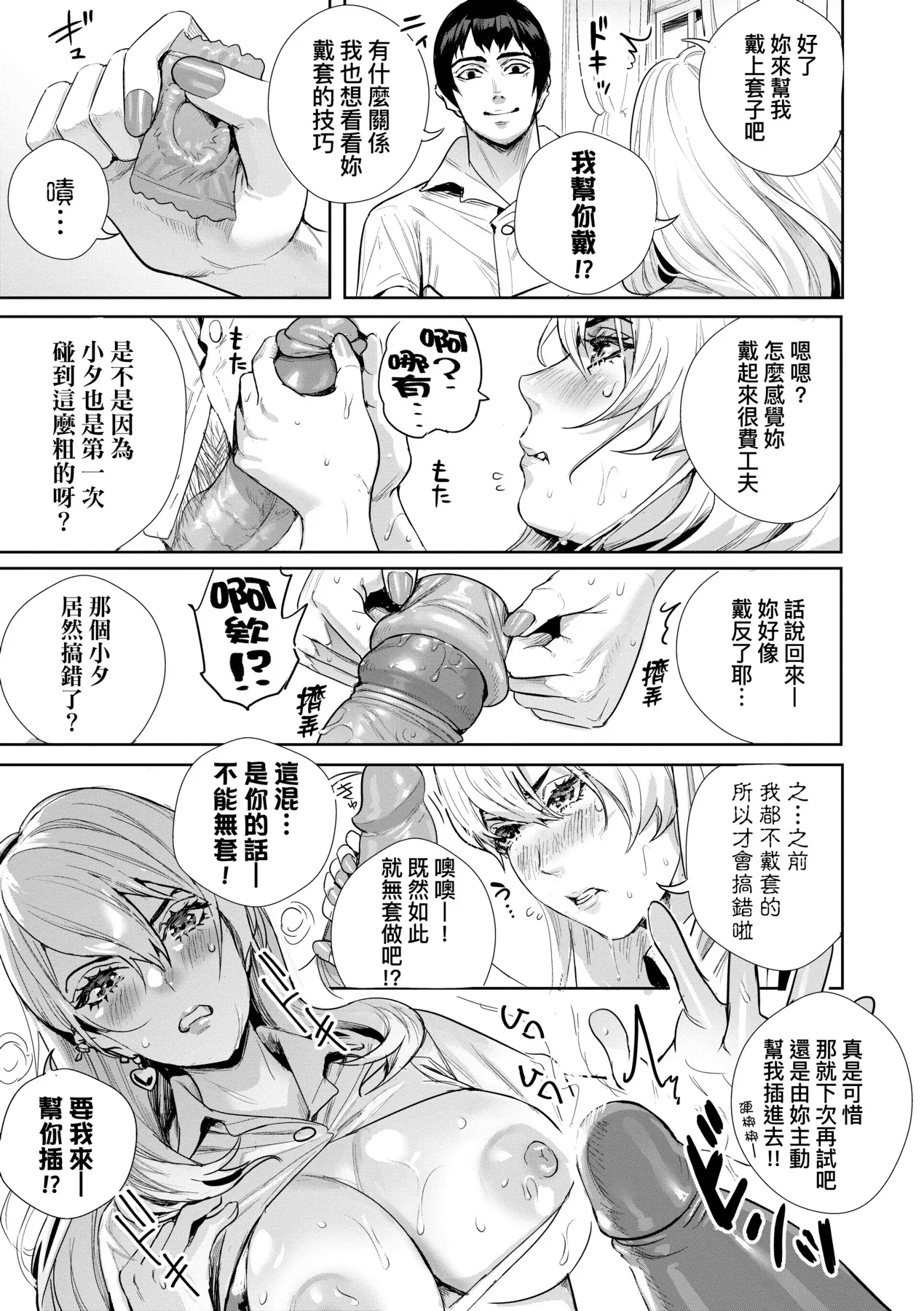 Koubijima Hame Makuritai Dosukebe JK-tachi page 50