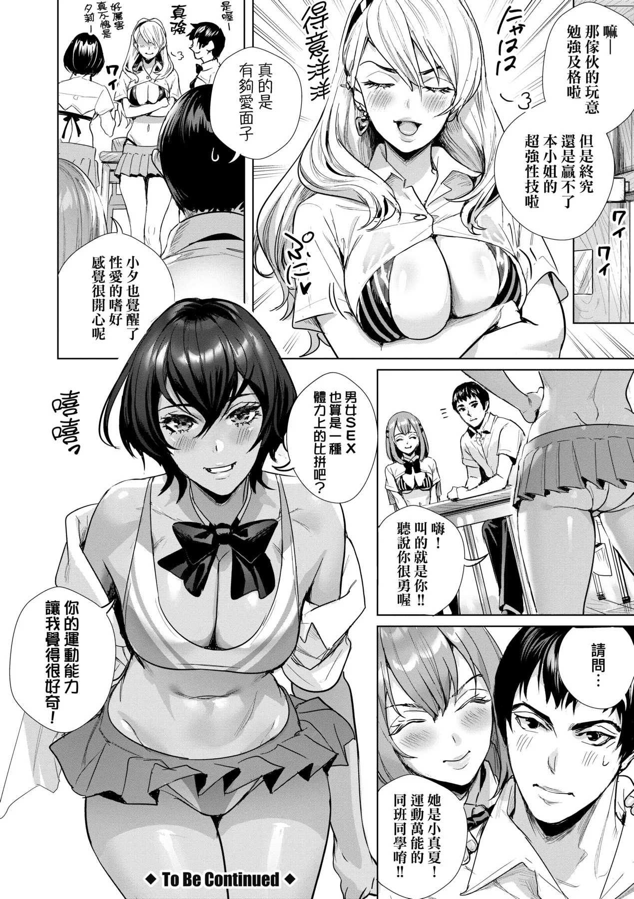 Koubijima Hame Makuritai Dosukebe JK-tachi page 61