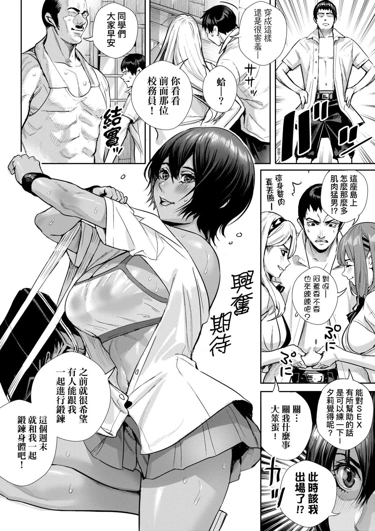 Koubijima Hame Makuritai Dosukebe JK-tachi page 65