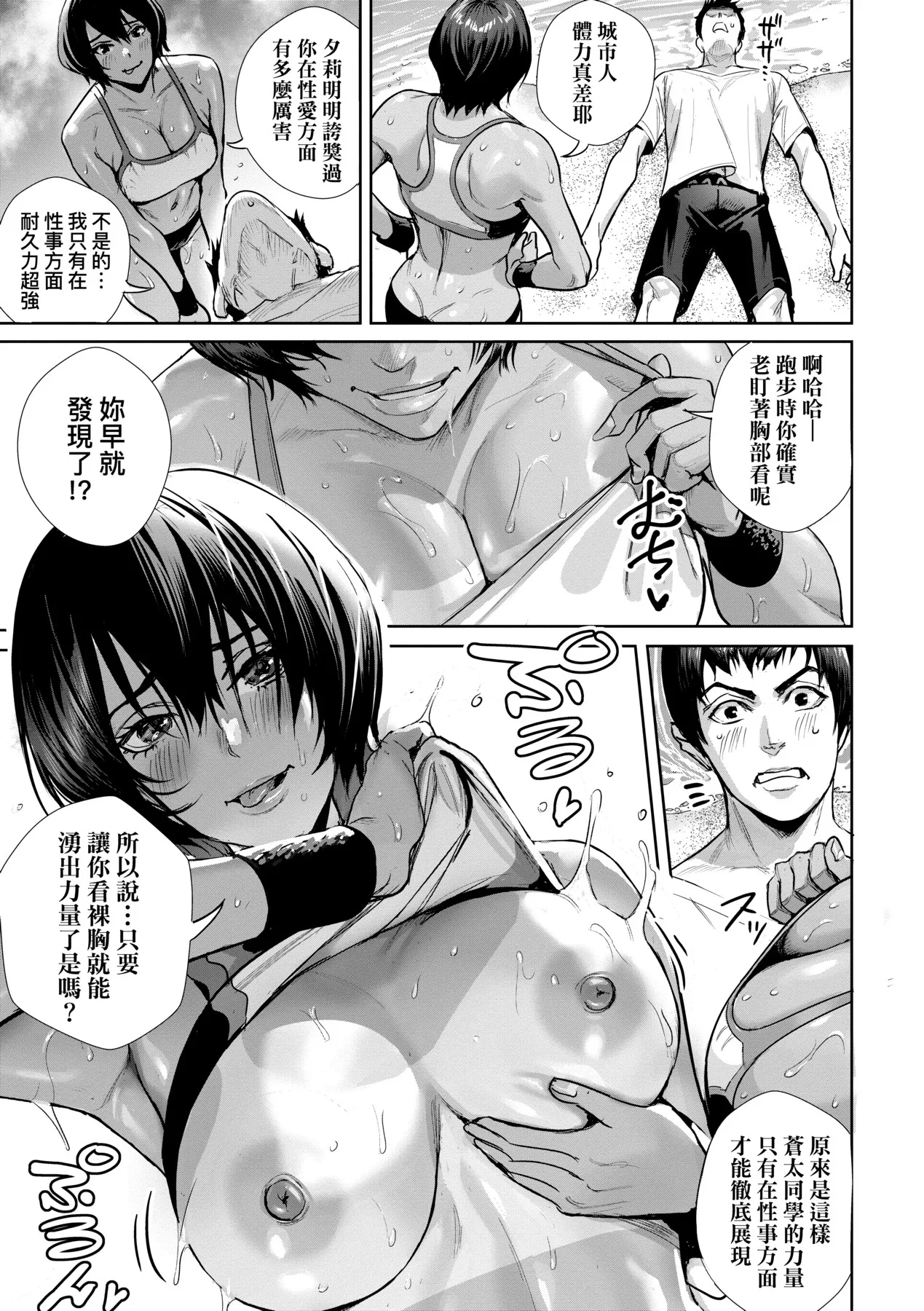 Koubijima Hame Makuritai Dosukebe JK-tachi page 68