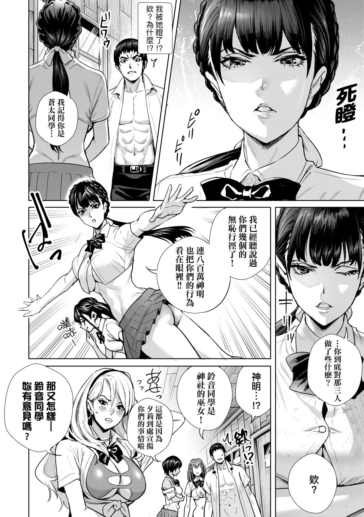 Koubijima Hame Makuritai Dosukebe JK-tachi page 89