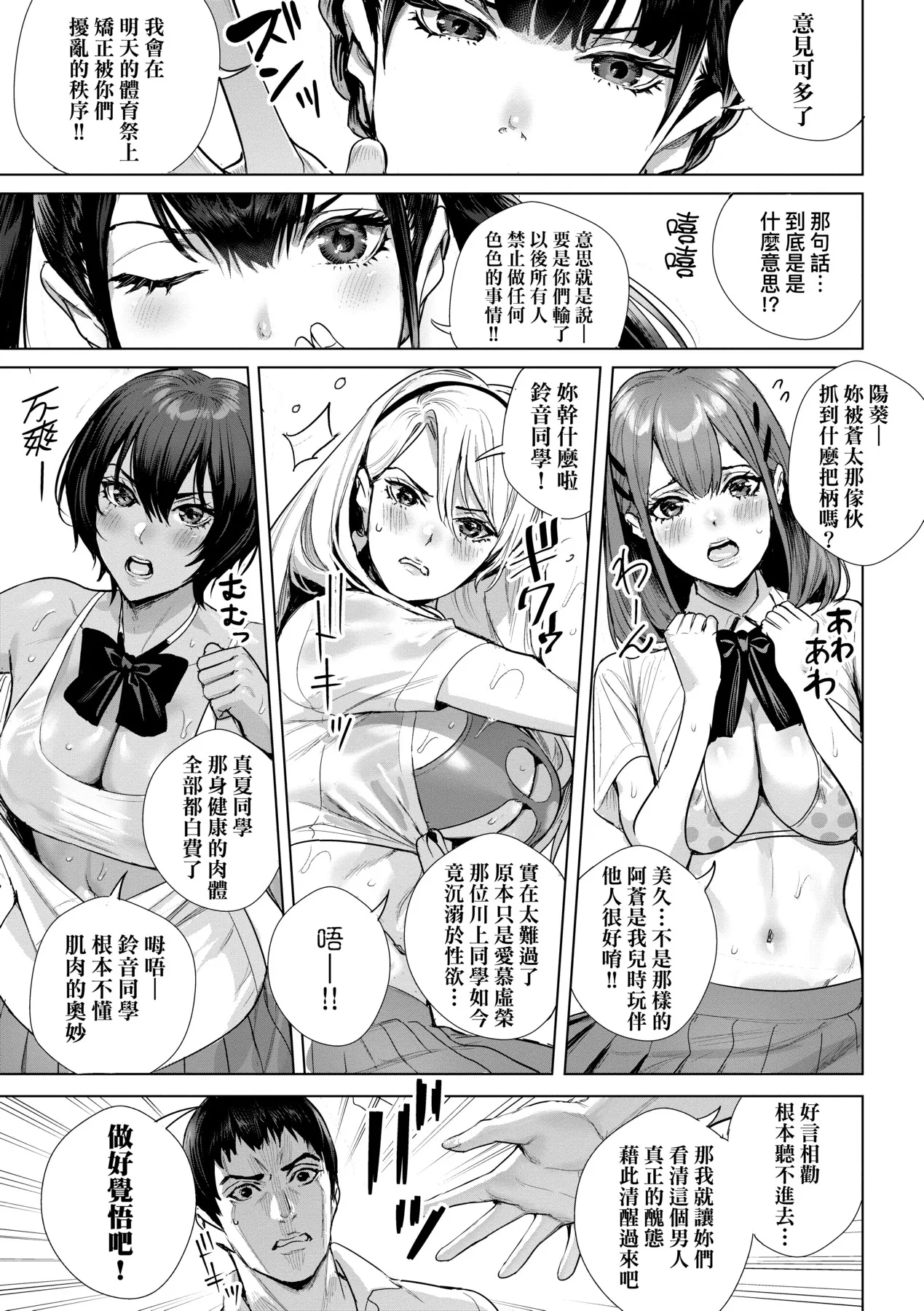 Koubijima Hame Makuritai Dosukebe JK-tachi page 90