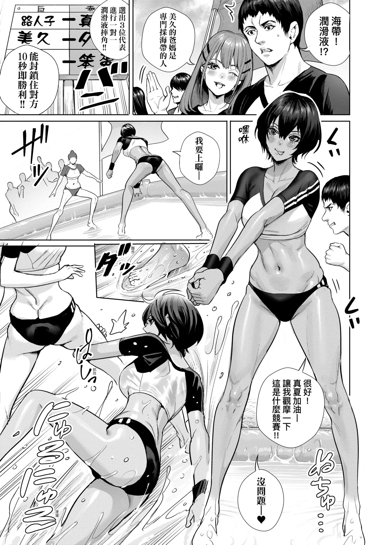 Koubijima Hame Makuritai Dosukebe JK-tachi page 96