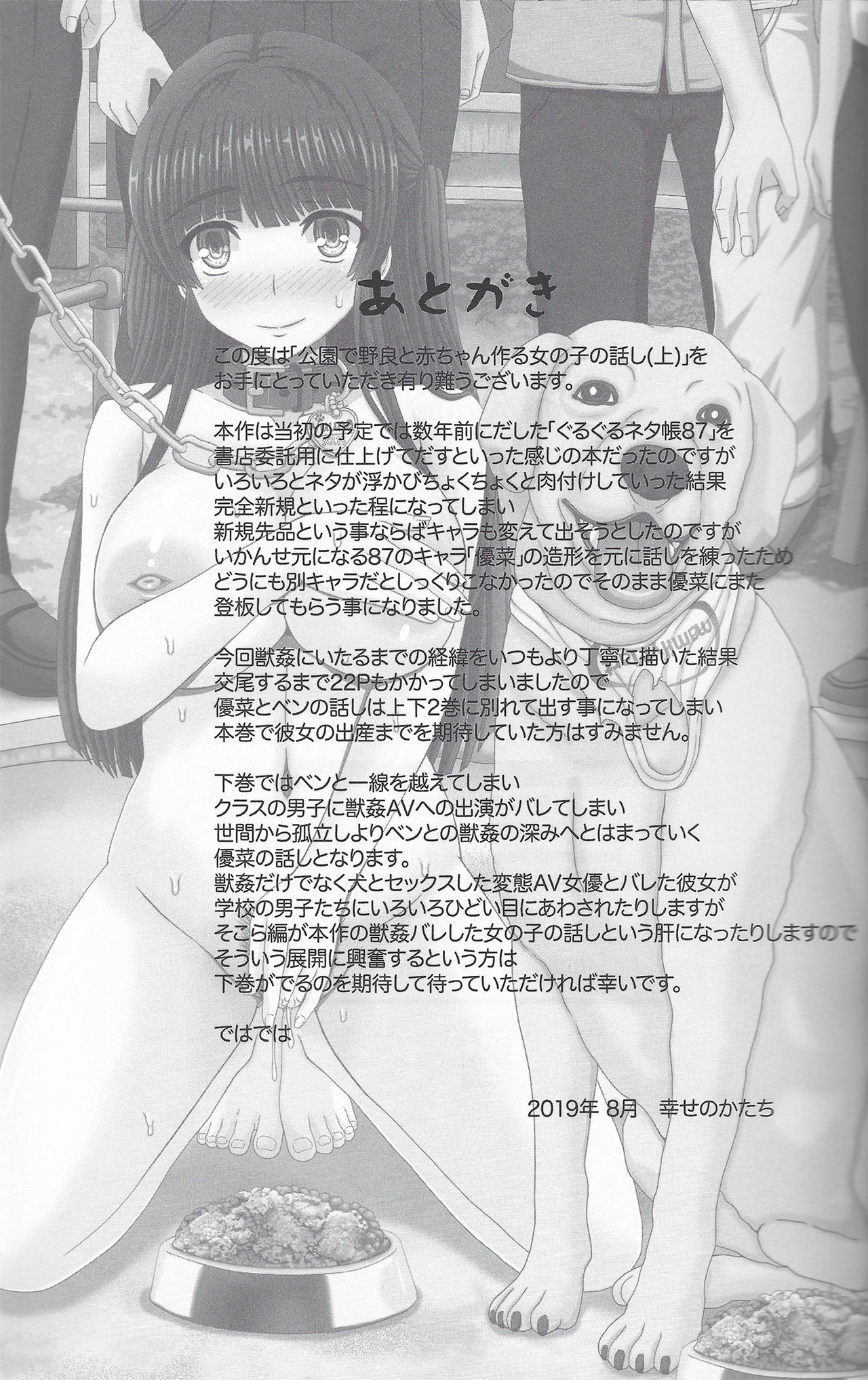Kouen de Nora to Aka-chan Tsukuru Onnanoko no Hanashi page 40
