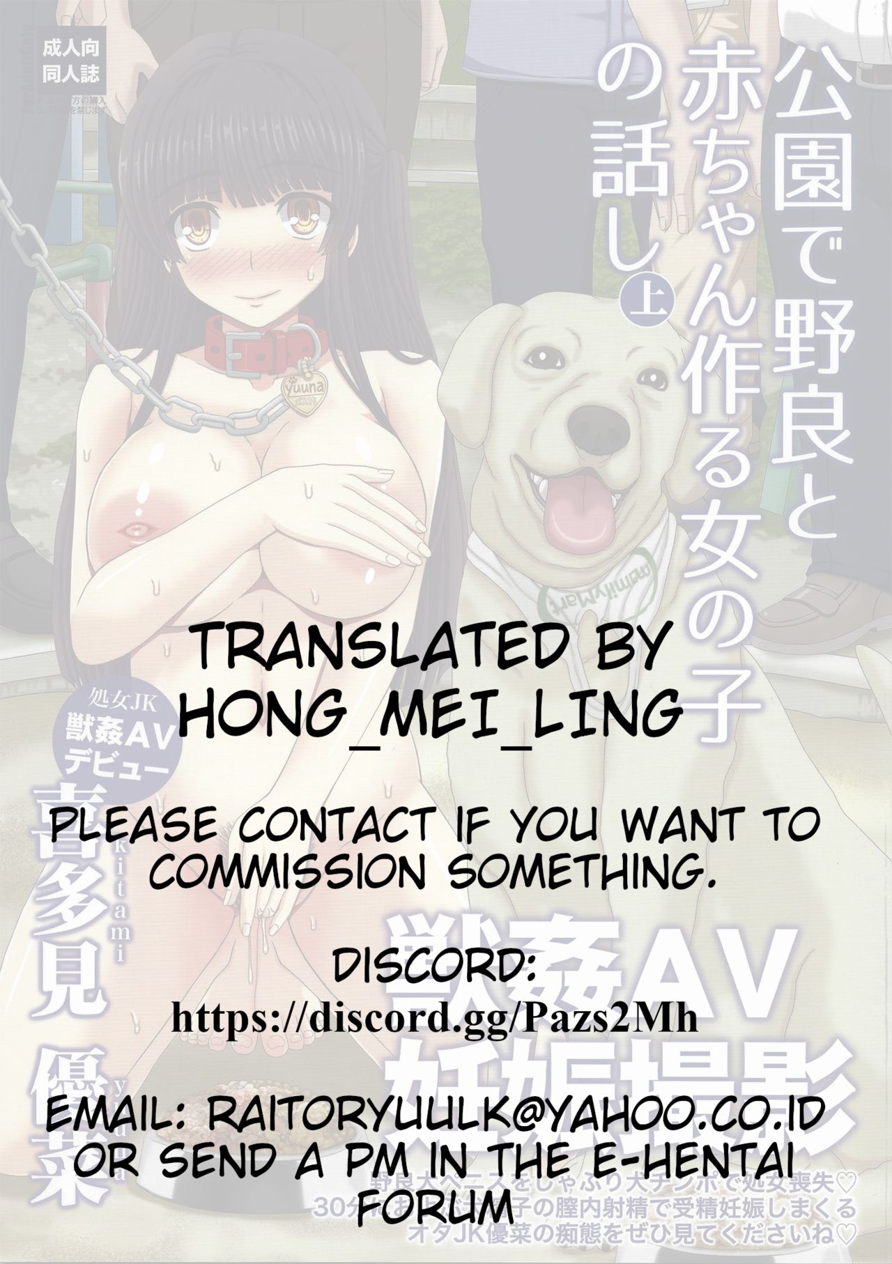 Kouen de Nora to Aka-chan Tsukuru Onnanoko no Hanashi page 43