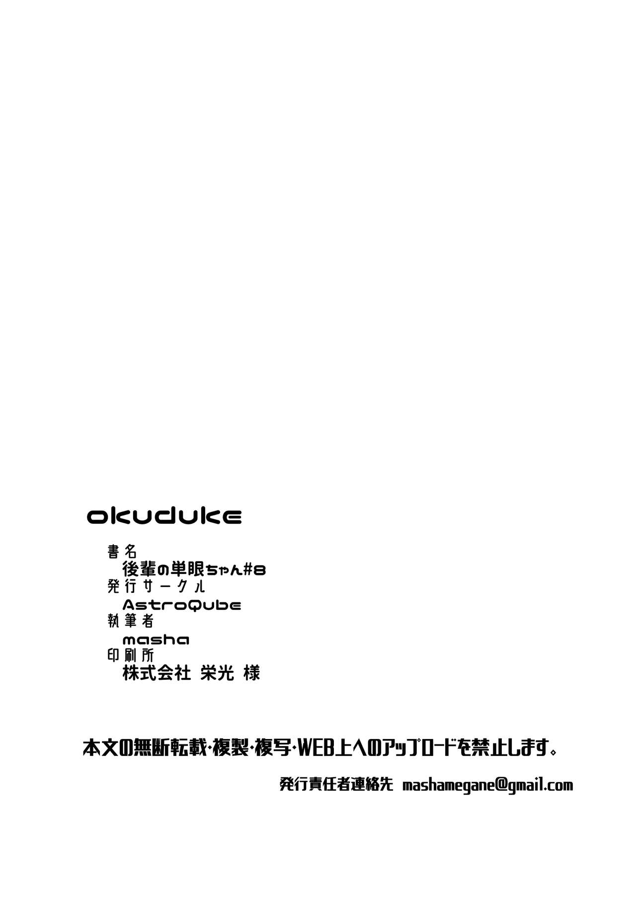 Kouhai-chan the Cyclops #8 page 21
