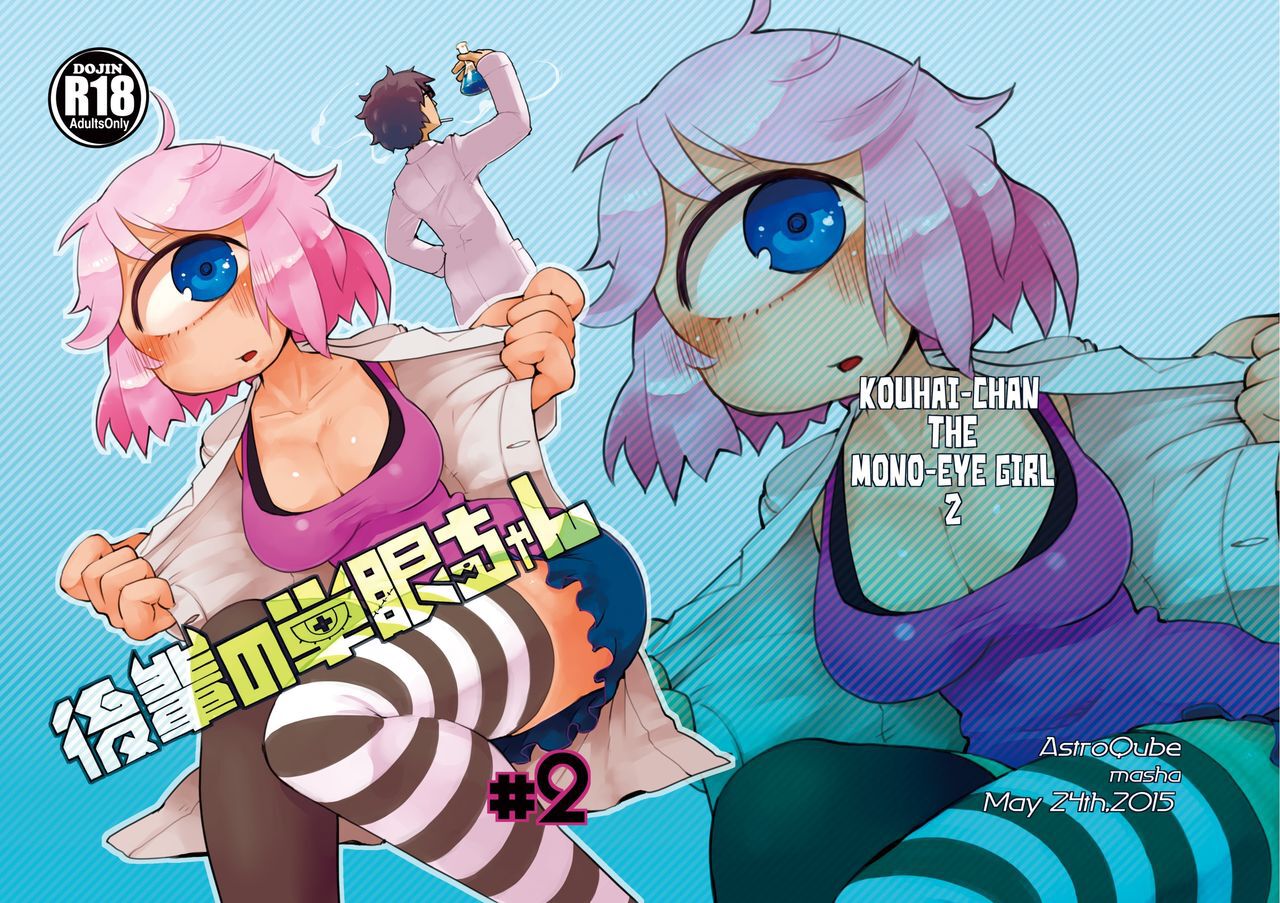 Kouhai-chan the Mono-Eye Girl #2 page 2