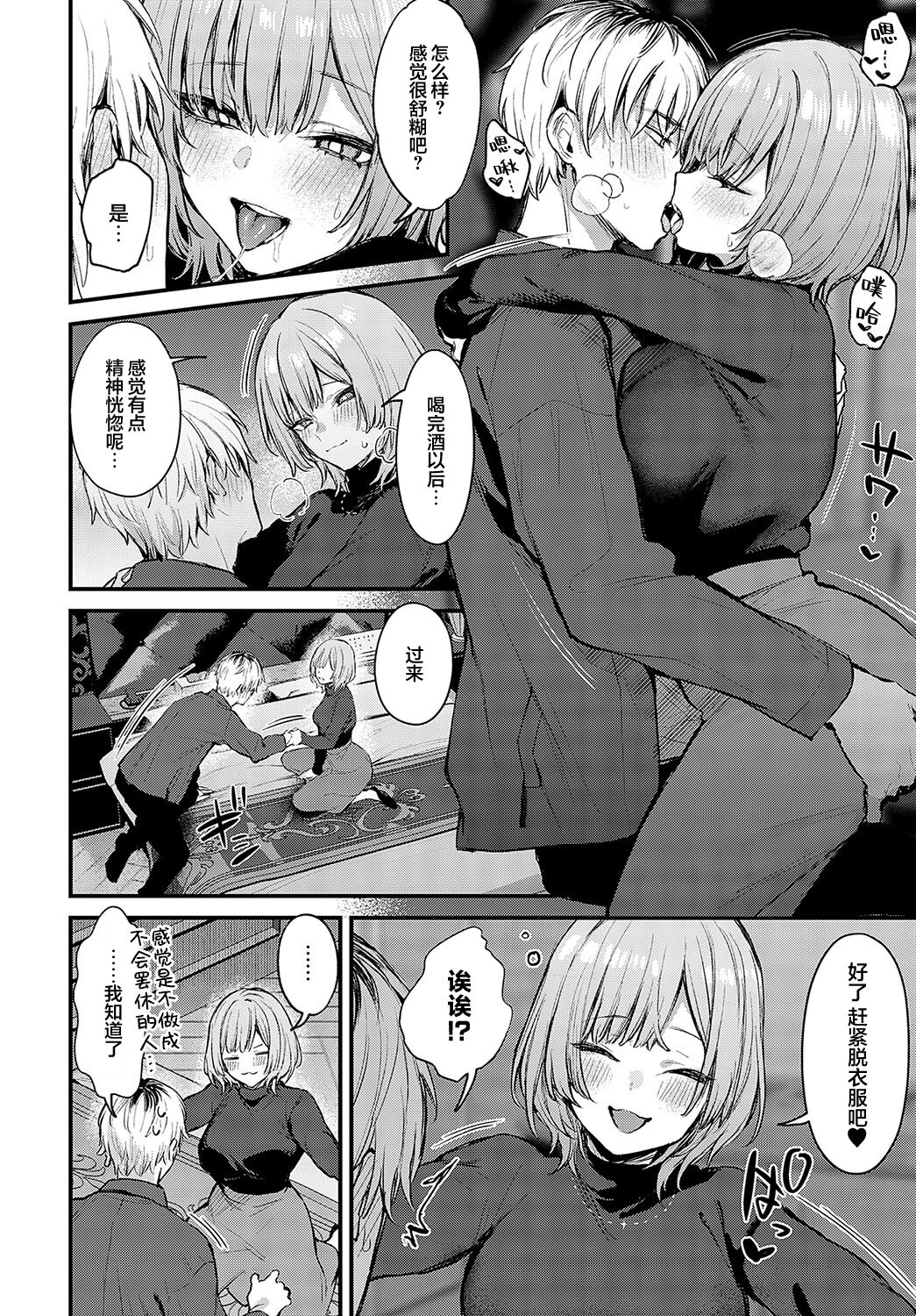 Kouhai Kanjo Tsujinaka-Chan + Koi ni Naru made + Mou Ichido, Shite Mitai + Amayakashi Onee-san ni Ochinchin o Torottoro ni Sarete Nukedasenai +How to Advance Your Love . page 100