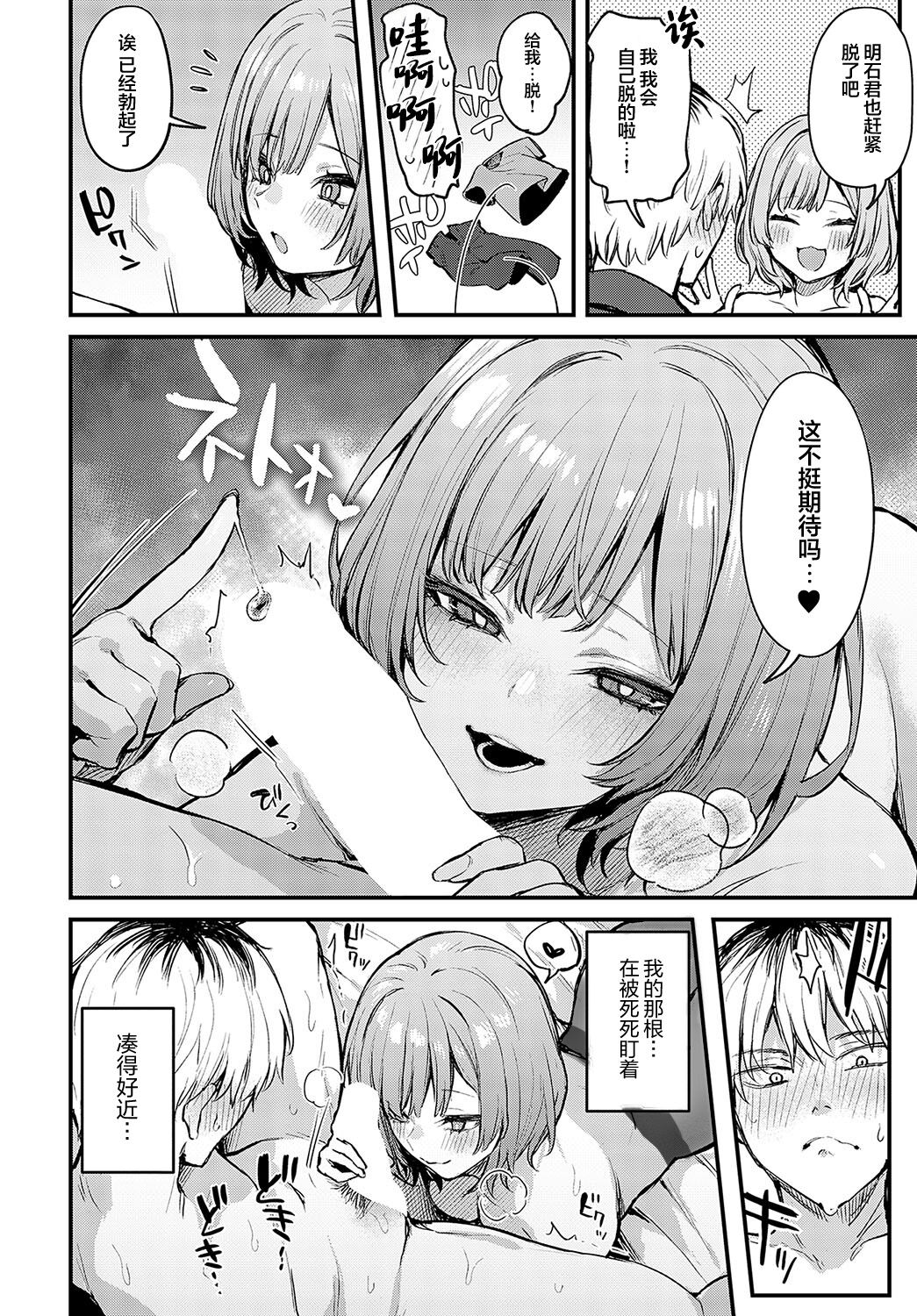 Kouhai Kanjo Tsujinaka-Chan + Koi ni Naru made + Mou Ichido, Shite Mitai + Amayakashi Onee-san ni Ochinchin o Torottoro ni Sarete Nukedasenai +How to Advance Your Love . page 102