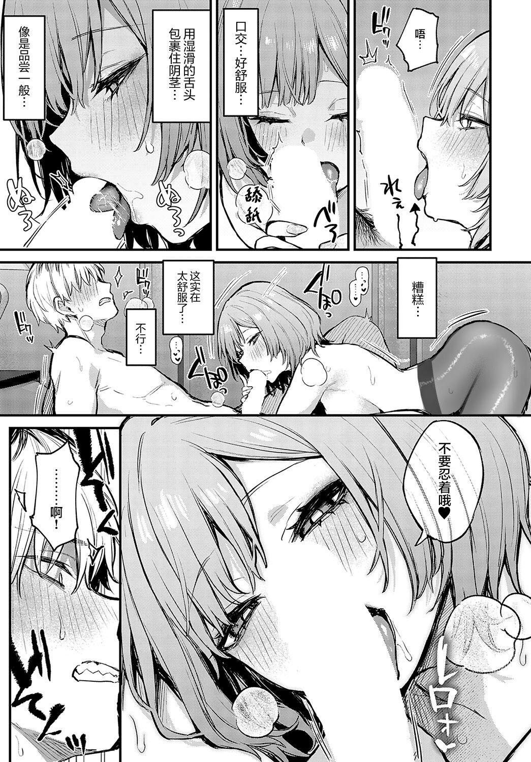 Kouhai Kanjo Tsujinaka-Chan + Koi ni Naru made + Mou Ichido, Shite Mitai + Amayakashi Onee-san ni Ochinchin o Torottoro ni Sarete Nukedasenai +How to Advance Your Love . page 103