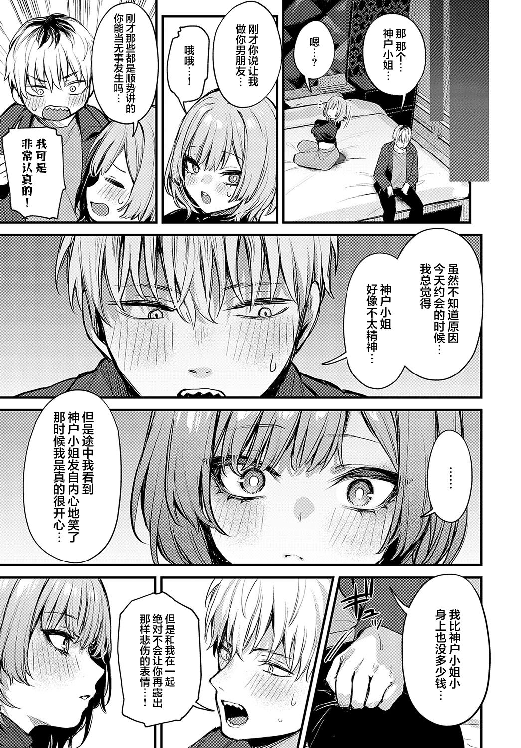 Kouhai Kanjo Tsujinaka-Chan + Koi ni Naru made + Mou Ichido, Shite Mitai + Amayakashi Onee-san ni Ochinchin o Torottoro ni Sarete Nukedasenai +How to Advance Your Love . page 117