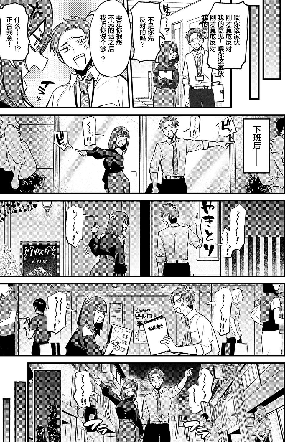 Kouhai Kanjo Tsujinaka-Chan + Koi ni Naru made + Mou Ichido, Shite Mitai + Amayakashi Onee-san ni Ochinchin o Torottoro ni Sarete Nukedasenai +How to Advance Your Love . page 124