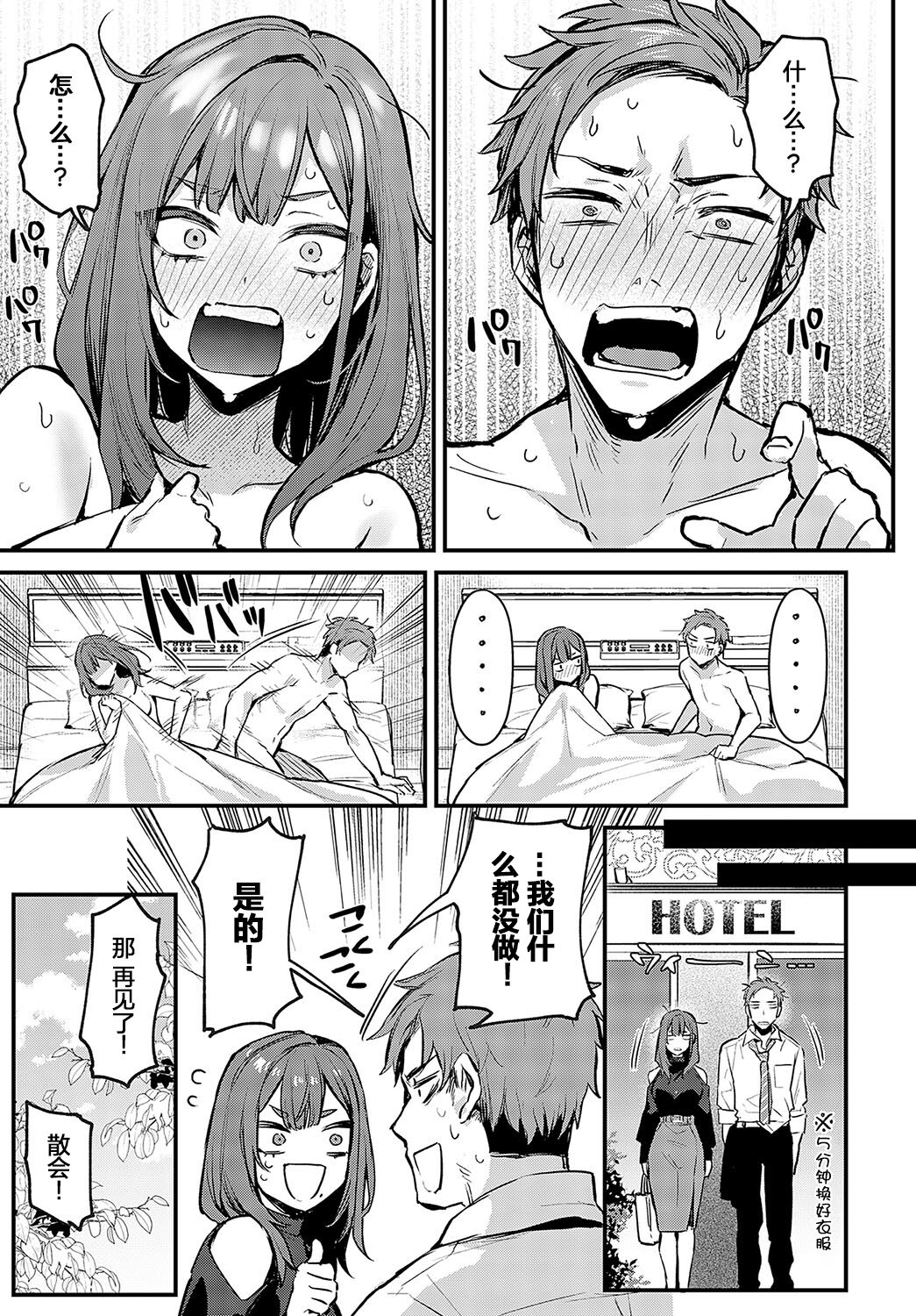 Kouhai Kanjo Tsujinaka-Chan + Koi ni Naru made + Mou Ichido, Shite Mitai + Amayakashi Onee-san ni Ochinchin o Torottoro ni Sarete Nukedasenai +How to Advance Your Love . page 126