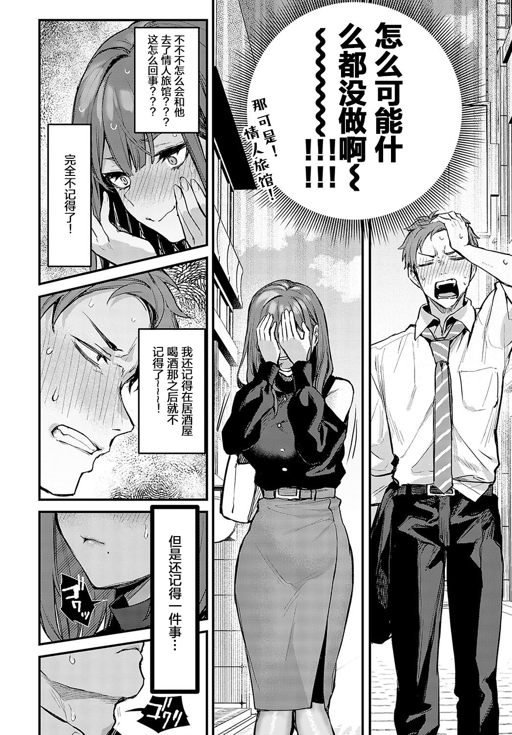 Kouhai Kanjo Tsujinaka-Chan + Koi ni Naru made + Mou Ichido, Shite Mitai + Amayakashi Onee-san ni Ochinchin o Torottoro ni Sarete Nukedasenai +How to Advance Your Love . page 127