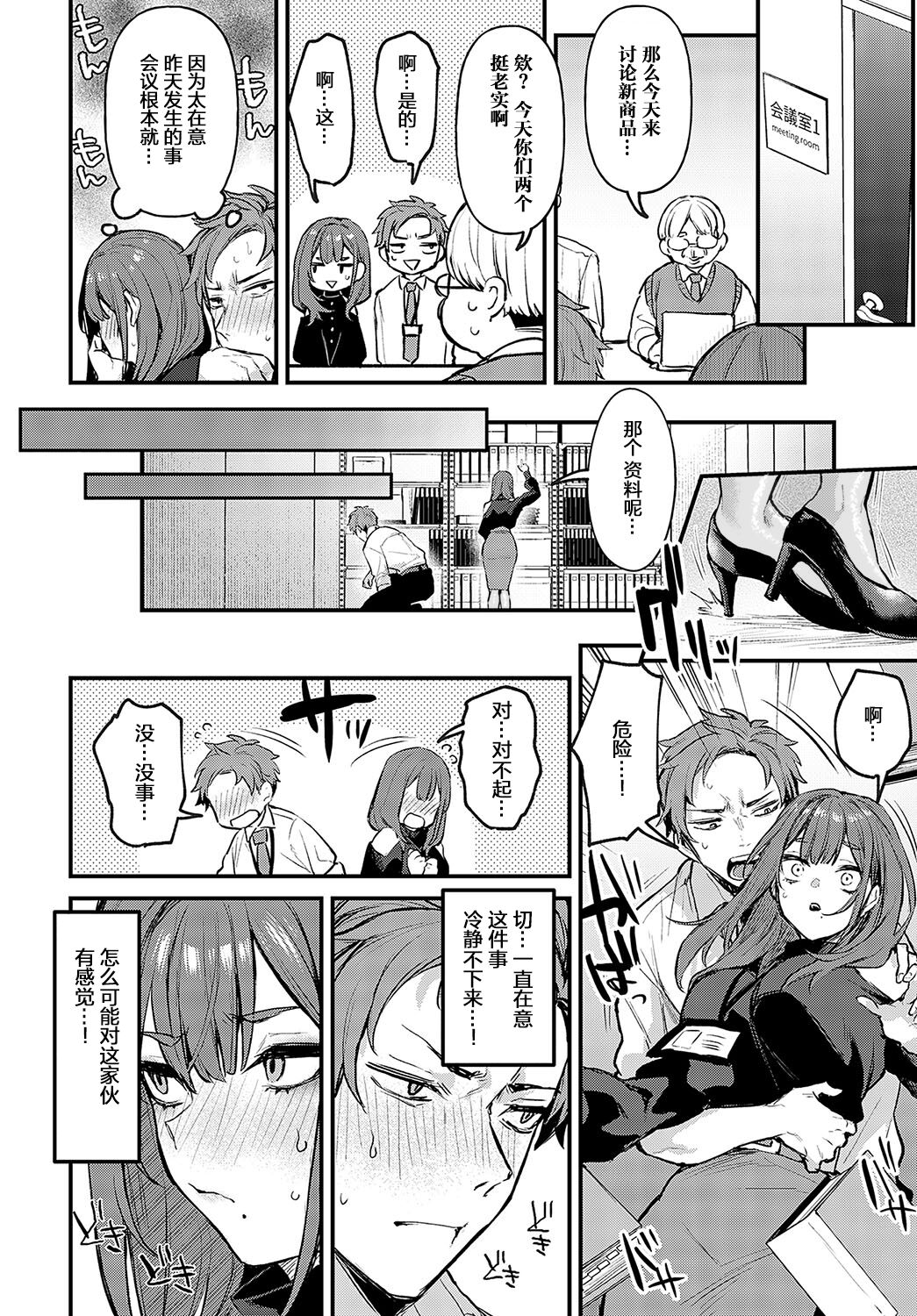 Kouhai Kanjo Tsujinaka-Chan + Koi ni Naru made + Mou Ichido, Shite Mitai + Amayakashi Onee-san ni Ochinchin o Torottoro ni Sarete Nukedasenai +How to Advance Your Love . page 129