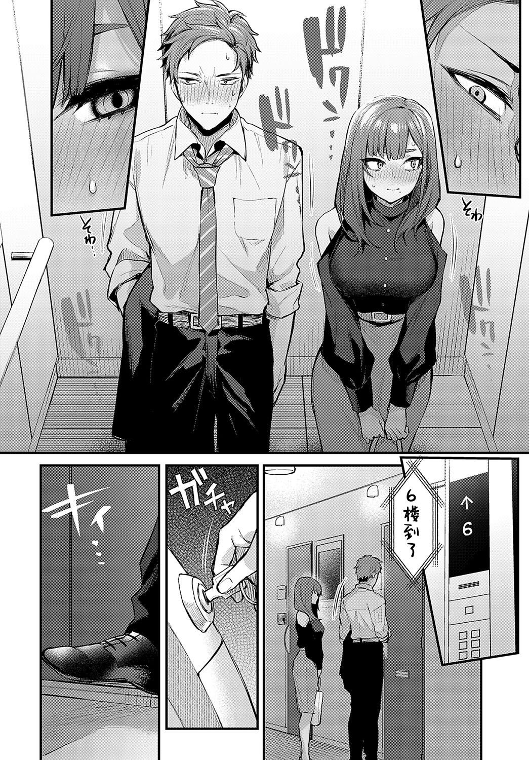 Kouhai Kanjo Tsujinaka-Chan + Koi ni Naru made + Mou Ichido, Shite Mitai + Amayakashi Onee-san ni Ochinchin o Torottoro ni Sarete Nukedasenai +How to Advance Your Love . page 133