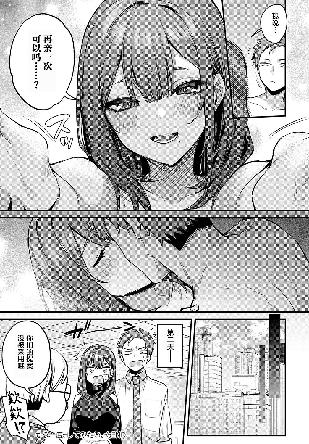 Kouhai Kanjo Tsujinaka-Chan + Koi ni Naru made + Mou Ichido, Shite Mitai + Amayakashi Onee-san ni Ochinchin o Torottoro ni Sarete Nukedasenai +How to Advance Your Love . page 152