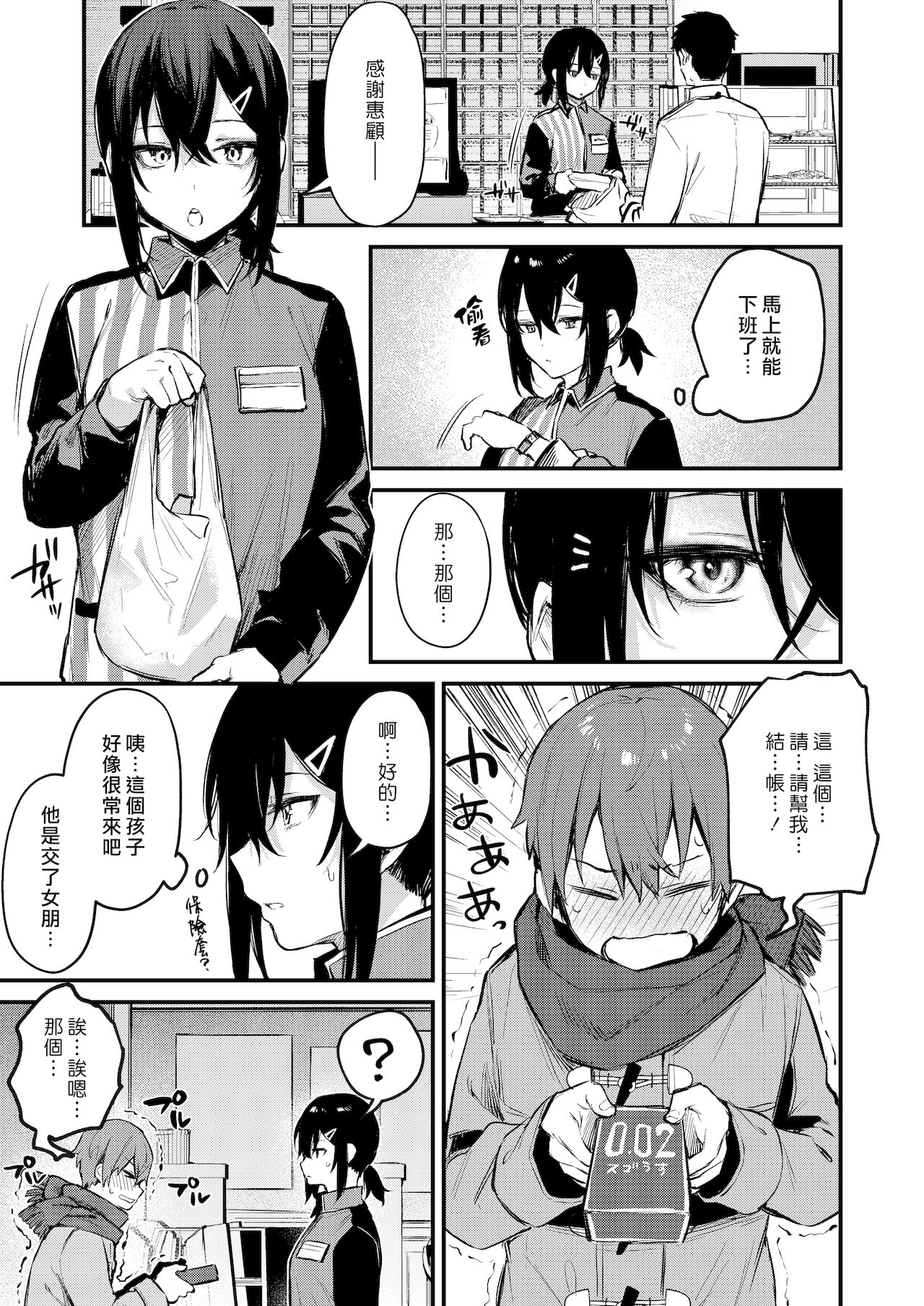 Kouhai Kanjo Tsujinaka-Chan + Koi ni Naru made + Mou Ichido, Shite Mitai + Amayakashi Onee-san ni Ochinchin o Torottoro ni Sarete Nukedasenai +How to Advance Your Love . page 155