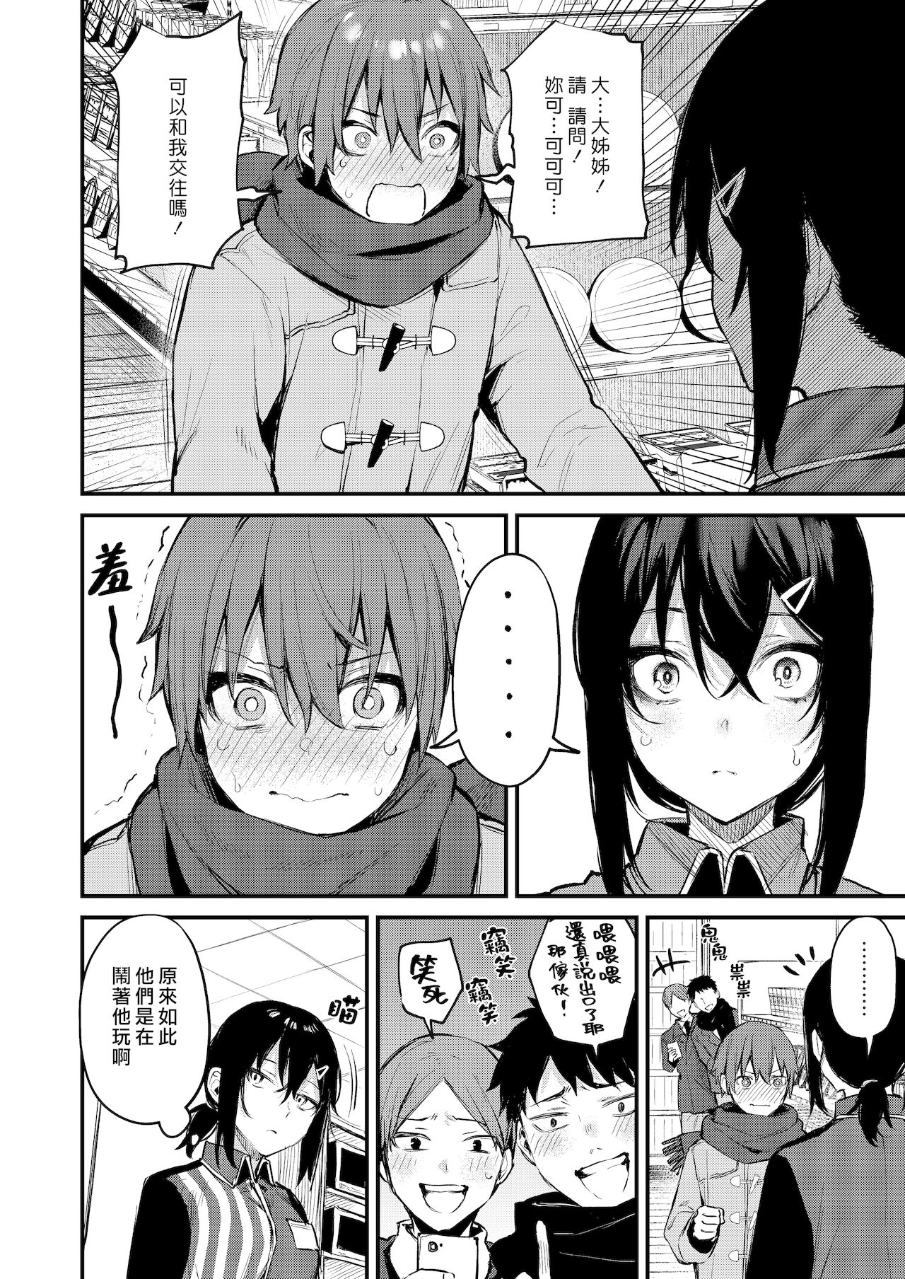 Kouhai Kanjo Tsujinaka-Chan + Koi ni Naru made + Mou Ichido, Shite Mitai + Amayakashi Onee-san ni Ochinchin o Torottoro ni Sarete Nukedasenai +How to Advance Your Love . page 156
