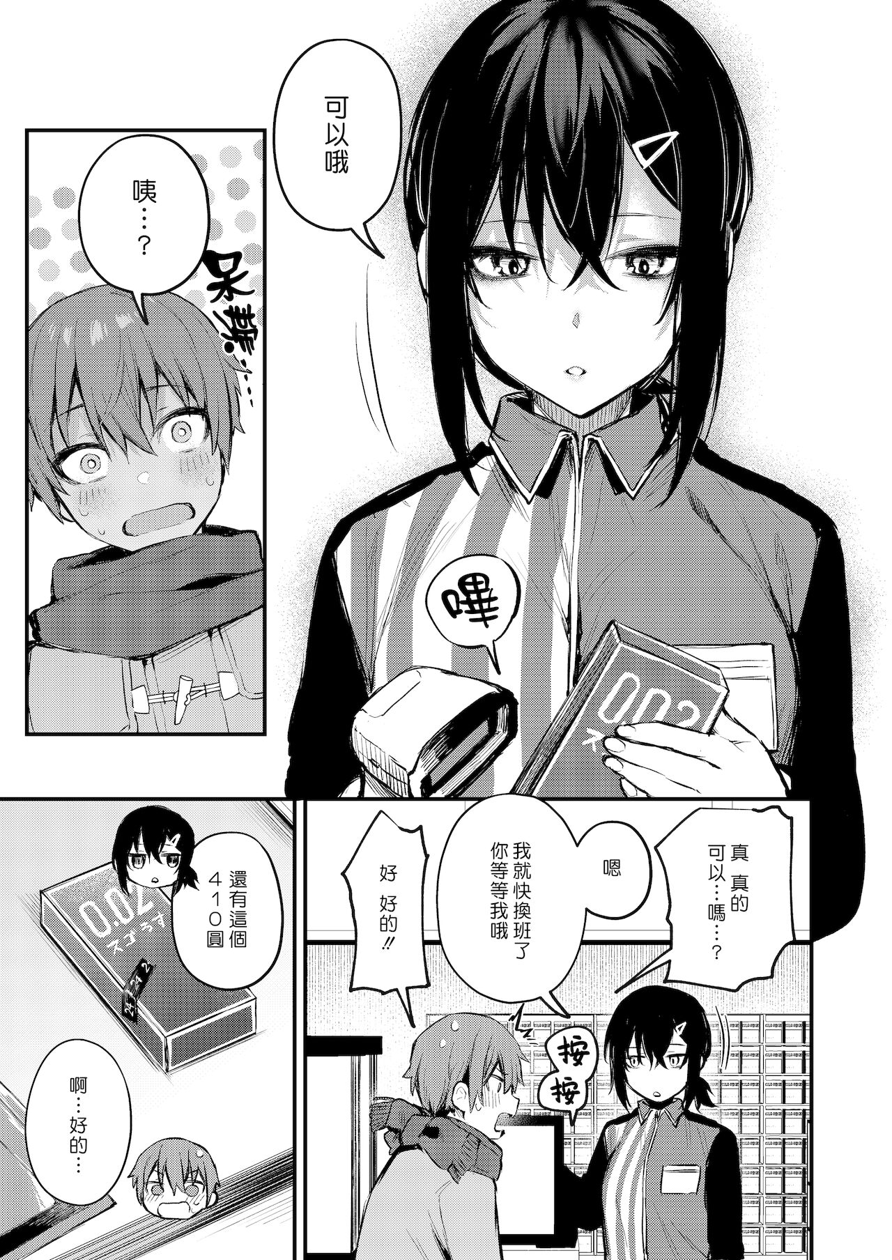 Kouhai Kanjo Tsujinaka-Chan + Koi ni Naru made + Mou Ichido, Shite Mitai + Amayakashi Onee-san ni Ochinchin o Torottoro ni Sarete Nukedasenai +How to Advance Your Love . page 157