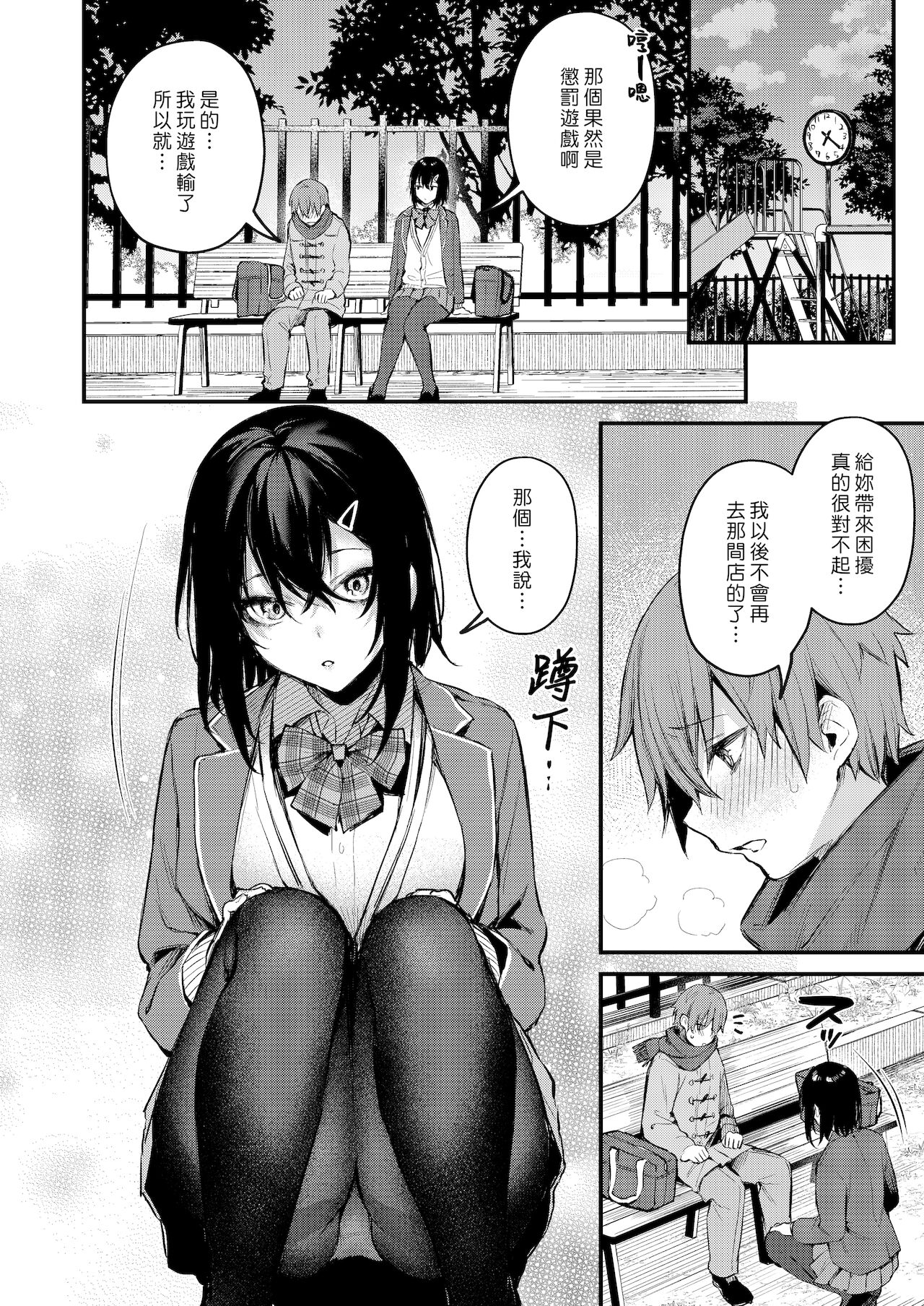 Kouhai Kanjo Tsujinaka-Chan + Koi ni Naru made + Mou Ichido, Shite Mitai + Amayakashi Onee-san ni Ochinchin o Torottoro ni Sarete Nukedasenai +How to Advance Your Love . page 158