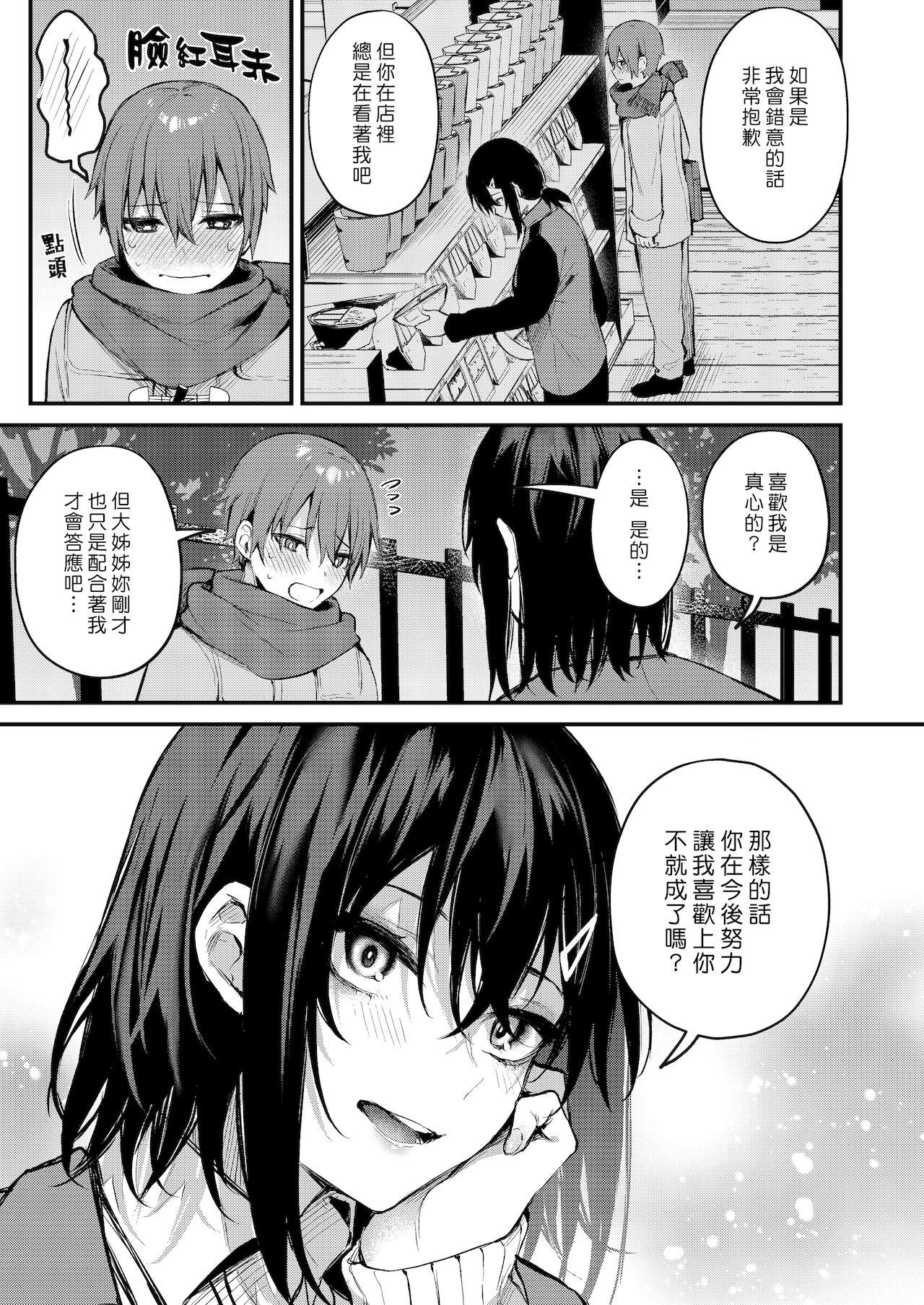 Kouhai Kanjo Tsujinaka-Chan + Koi ni Naru made + Mou Ichido, Shite Mitai + Amayakashi Onee-san ni Ochinchin o Torottoro ni Sarete Nukedasenai +How to Advance Your Love . page 159