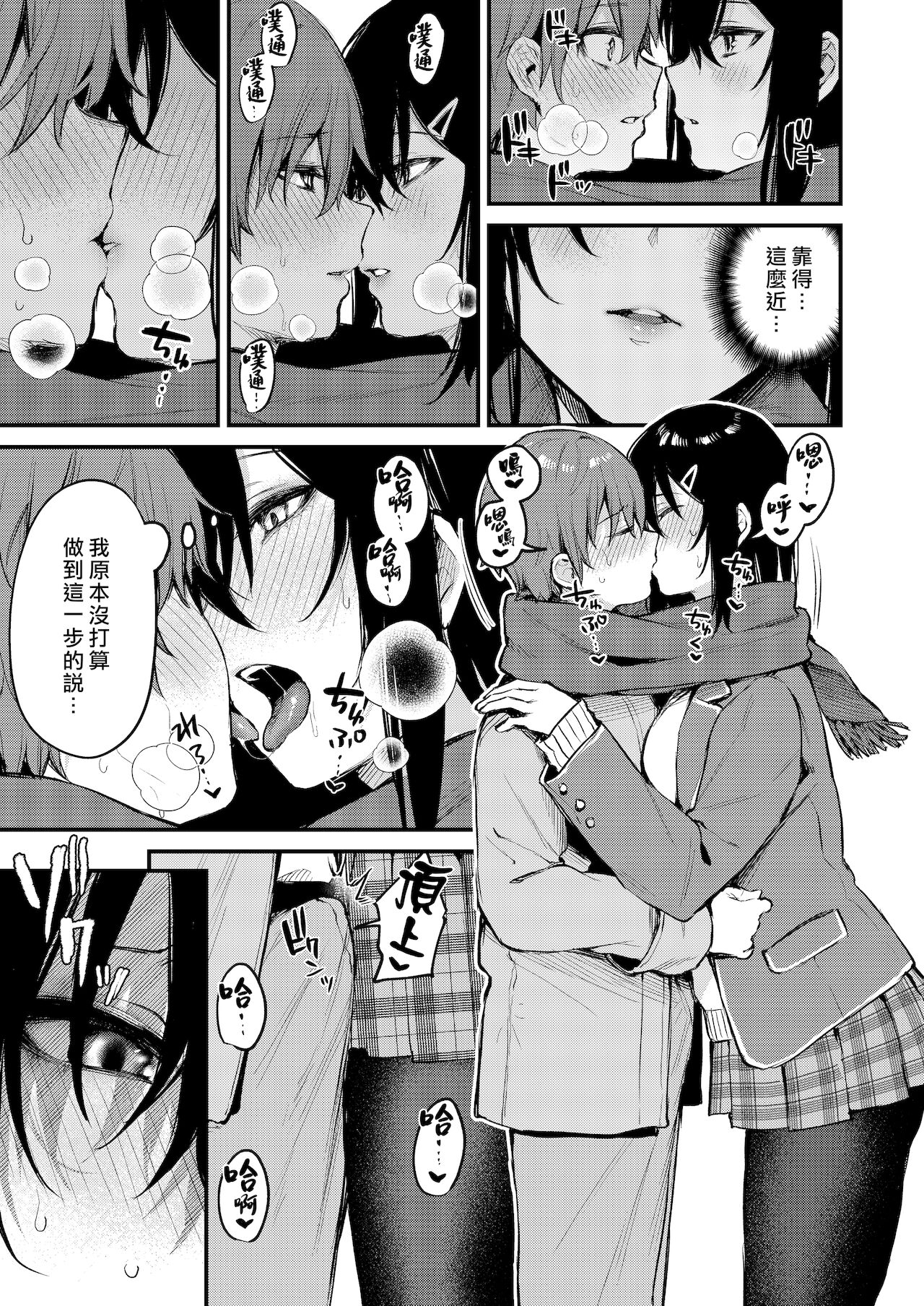 Kouhai Kanjo Tsujinaka-Chan + Koi ni Naru made + Mou Ichido, Shite Mitai + Amayakashi Onee-san ni Ochinchin o Torottoro ni Sarete Nukedasenai +How to Advance Your Love . page 161