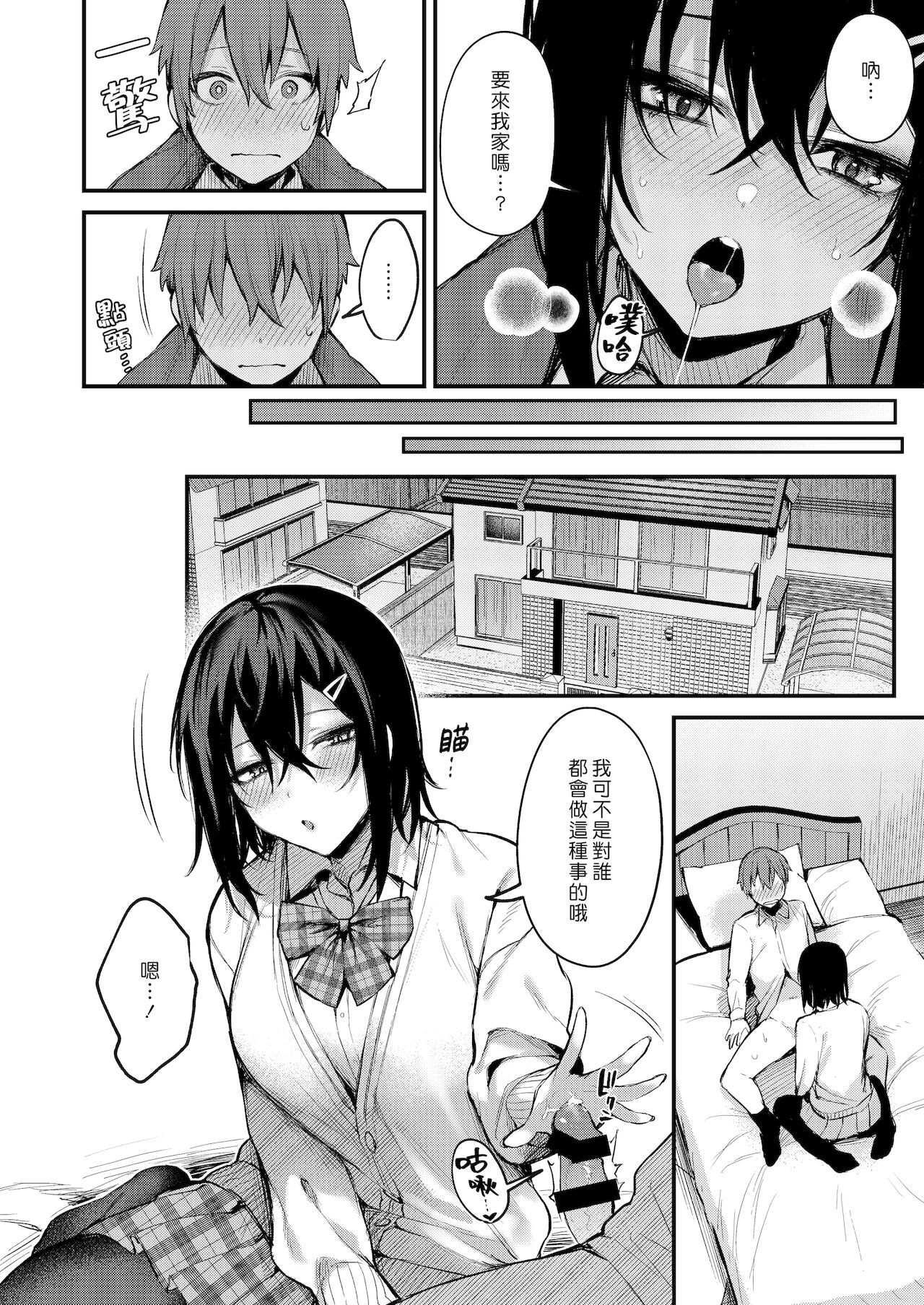 Kouhai Kanjo Tsujinaka-Chan + Koi ni Naru made + Mou Ichido, Shite Mitai + Amayakashi Onee-san ni Ochinchin o Torottoro ni Sarete Nukedasenai +How to Advance Your Love . page 162