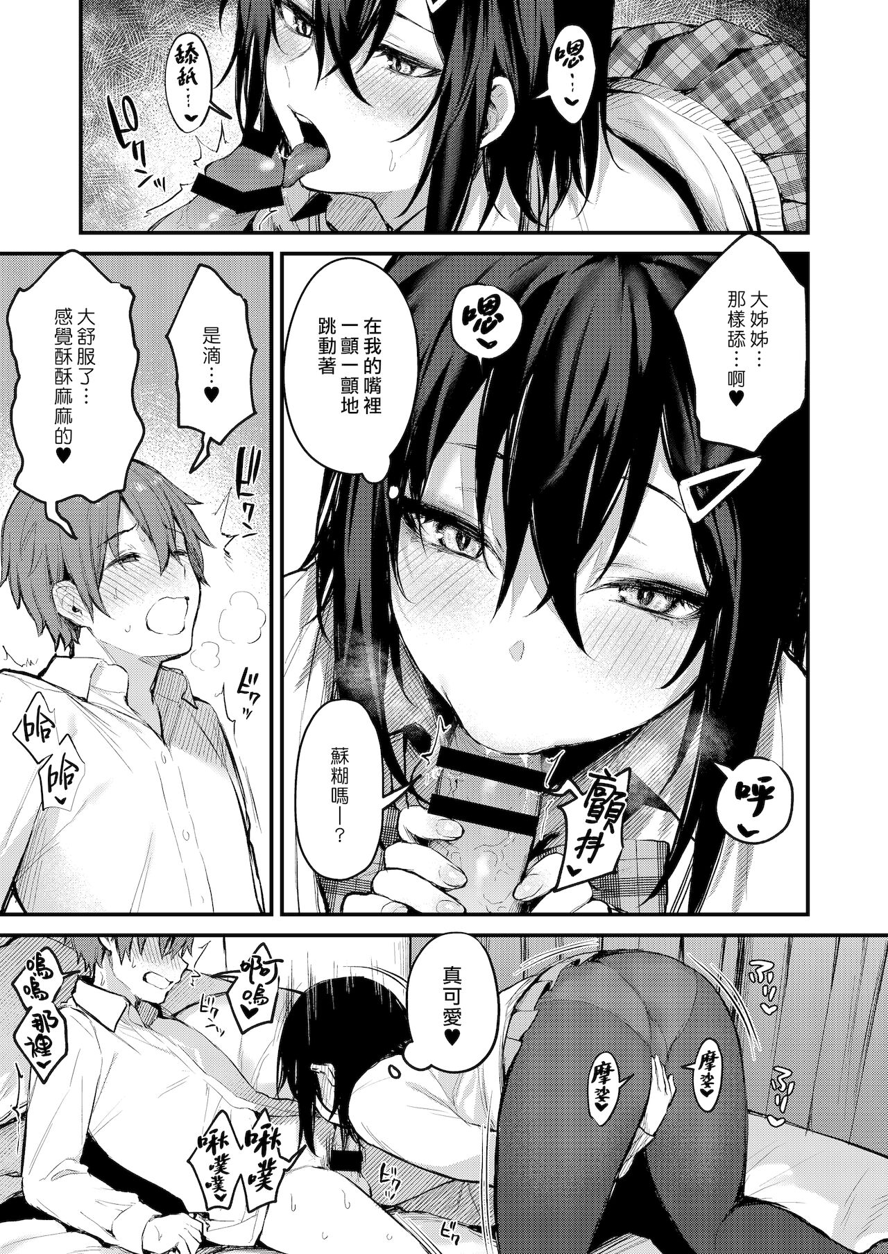 Kouhai Kanjo Tsujinaka-Chan + Koi ni Naru made + Mou Ichido, Shite Mitai + Amayakashi Onee-san ni Ochinchin o Torottoro ni Sarete Nukedasenai +How to Advance Your Love . page 163
