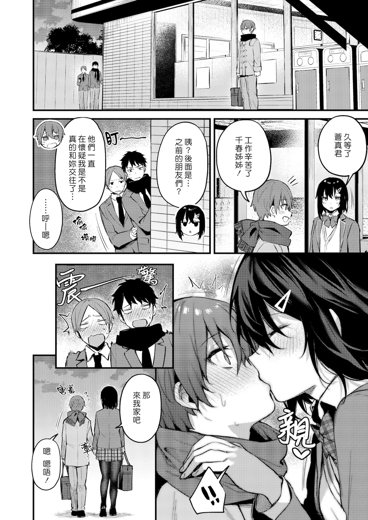 Kouhai Kanjo Tsujinaka-Chan + Koi ni Naru made + Mou Ichido, Shite Mitai + Amayakashi Onee-san ni Ochinchin o Torottoro ni Sarete Nukedasenai +How to Advance Your Love . page 180