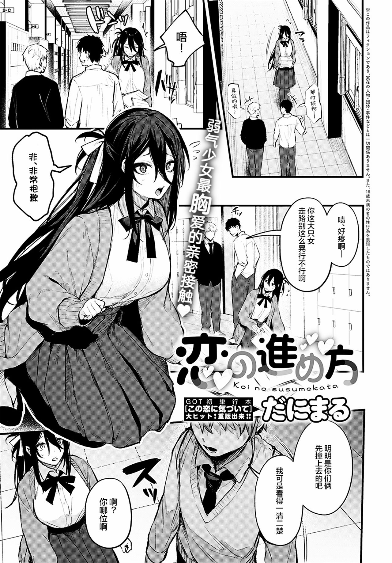 Kouhai Kanjo Tsujinaka-Chan + Koi ni Naru made + Mou Ichido, Shite Mitai + Amayakashi Onee-san ni Ochinchin o Torottoro ni Sarete Nukedasenai +How to Advance Your Love . page 182