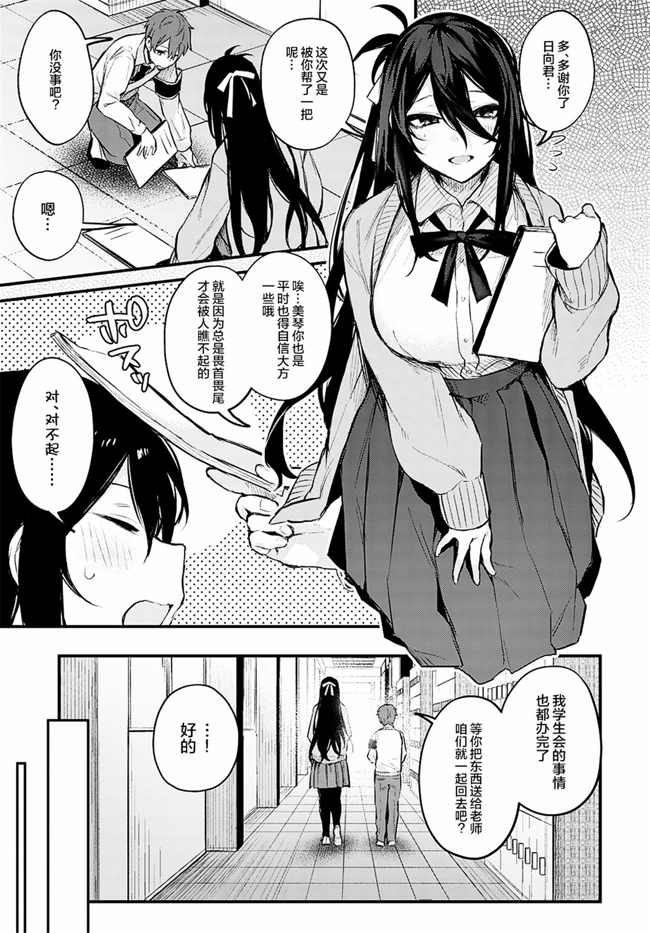 Kouhai Kanjo Tsujinaka-Chan + Koi ni Naru made + Mou Ichido, Shite Mitai + Amayakashi Onee-san ni Ochinchin o Torottoro ni Sarete Nukedasenai +How to Advance Your Love . page 184