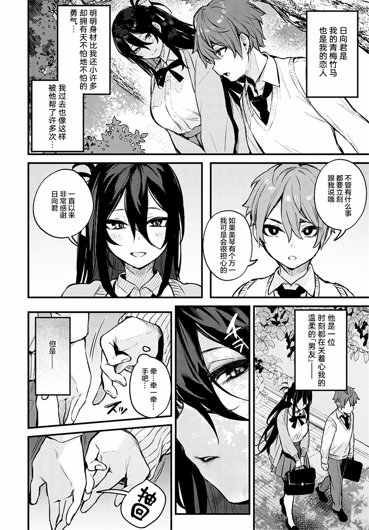 Kouhai Kanjo Tsujinaka-Chan + Koi ni Naru made + Mou Ichido, Shite Mitai + Amayakashi Onee-san ni Ochinchin o Torottoro ni Sarete Nukedasenai +How to Advance Your Love . page 185