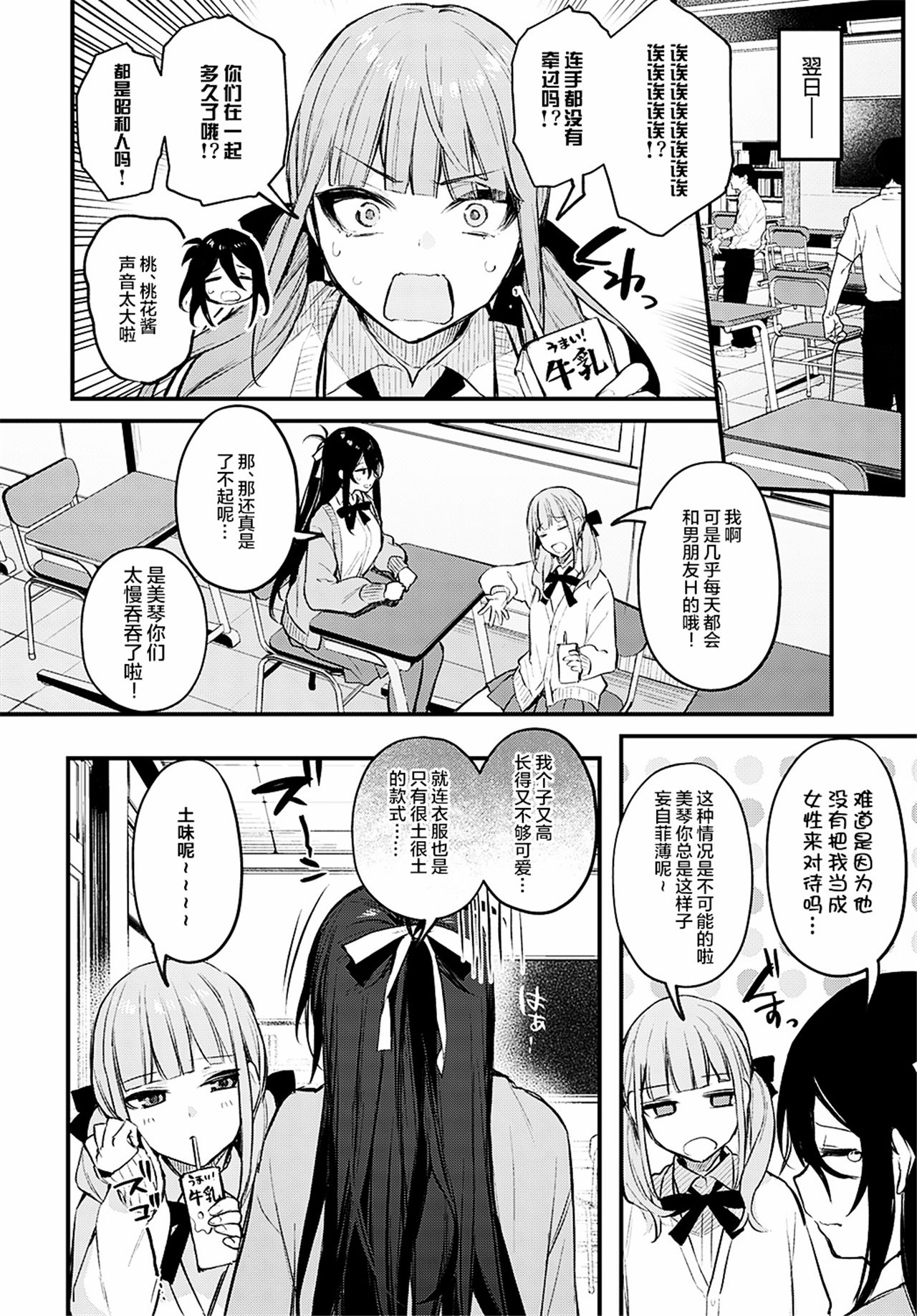 Kouhai Kanjo Tsujinaka-Chan + Koi ni Naru made + Mou Ichido, Shite Mitai + Amayakashi Onee-san ni Ochinchin o Torottoro ni Sarete Nukedasenai +How to Advance Your Love . page 187
